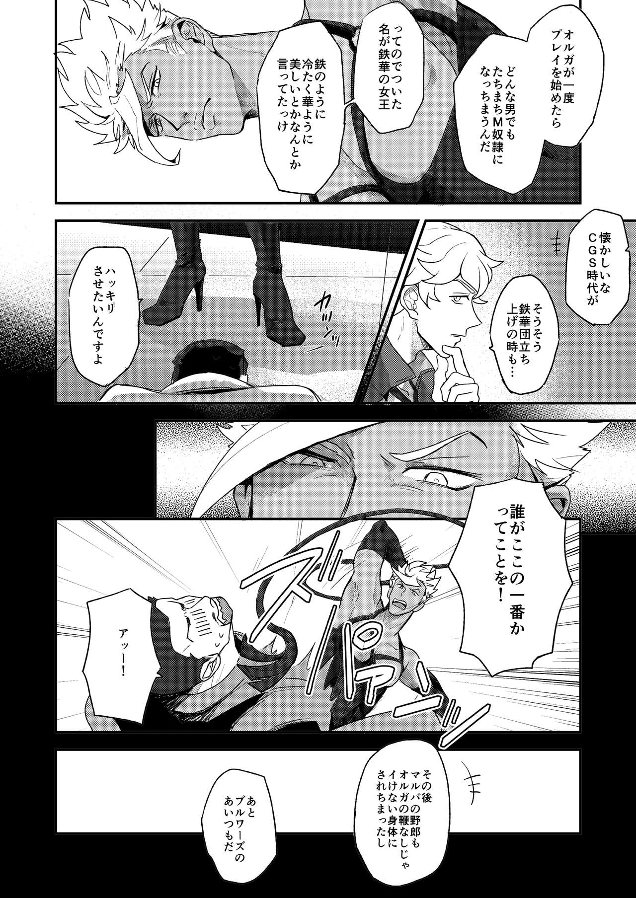 Kasei no Joou page 5 full