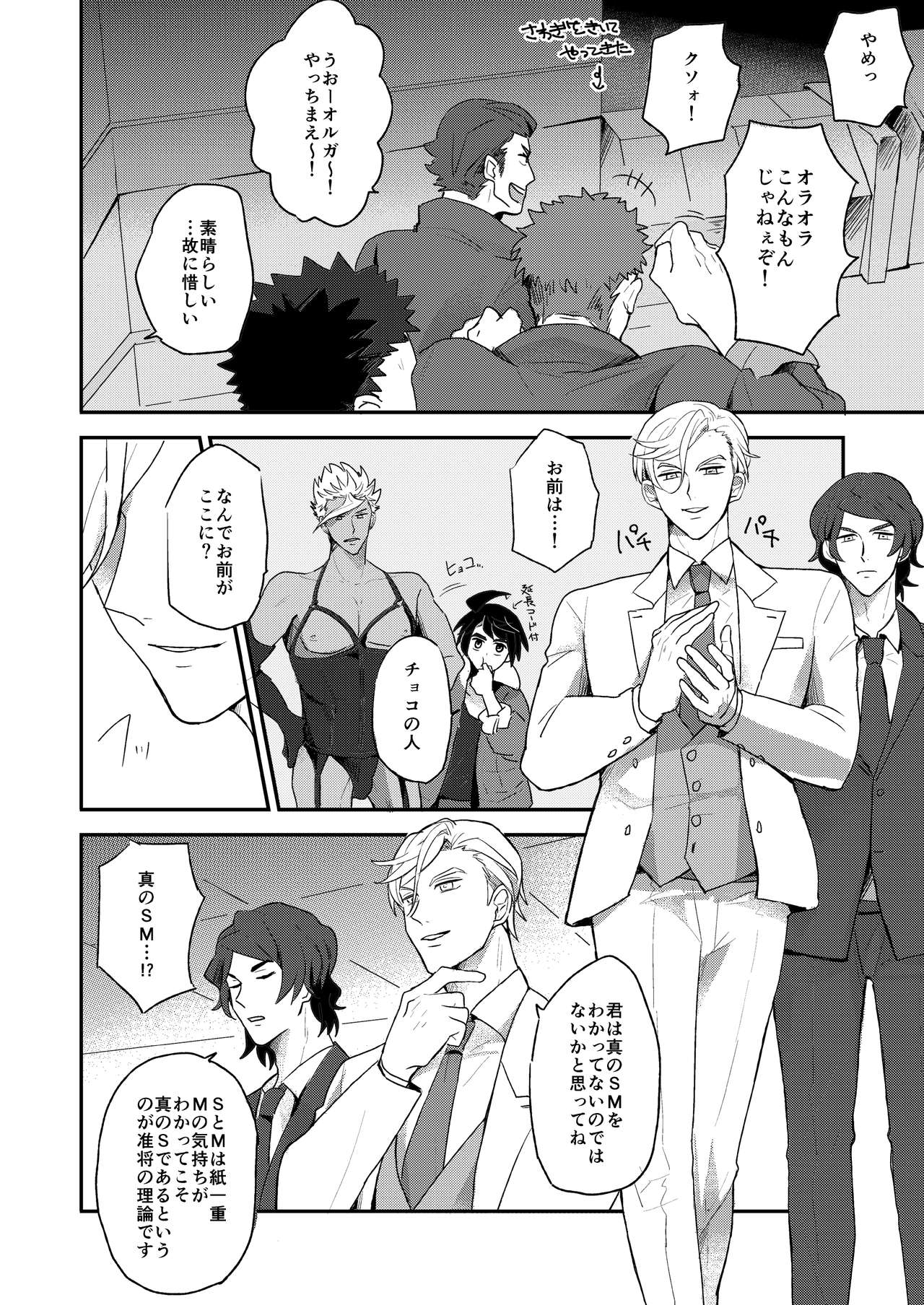 Kasei no Joou page 7 full