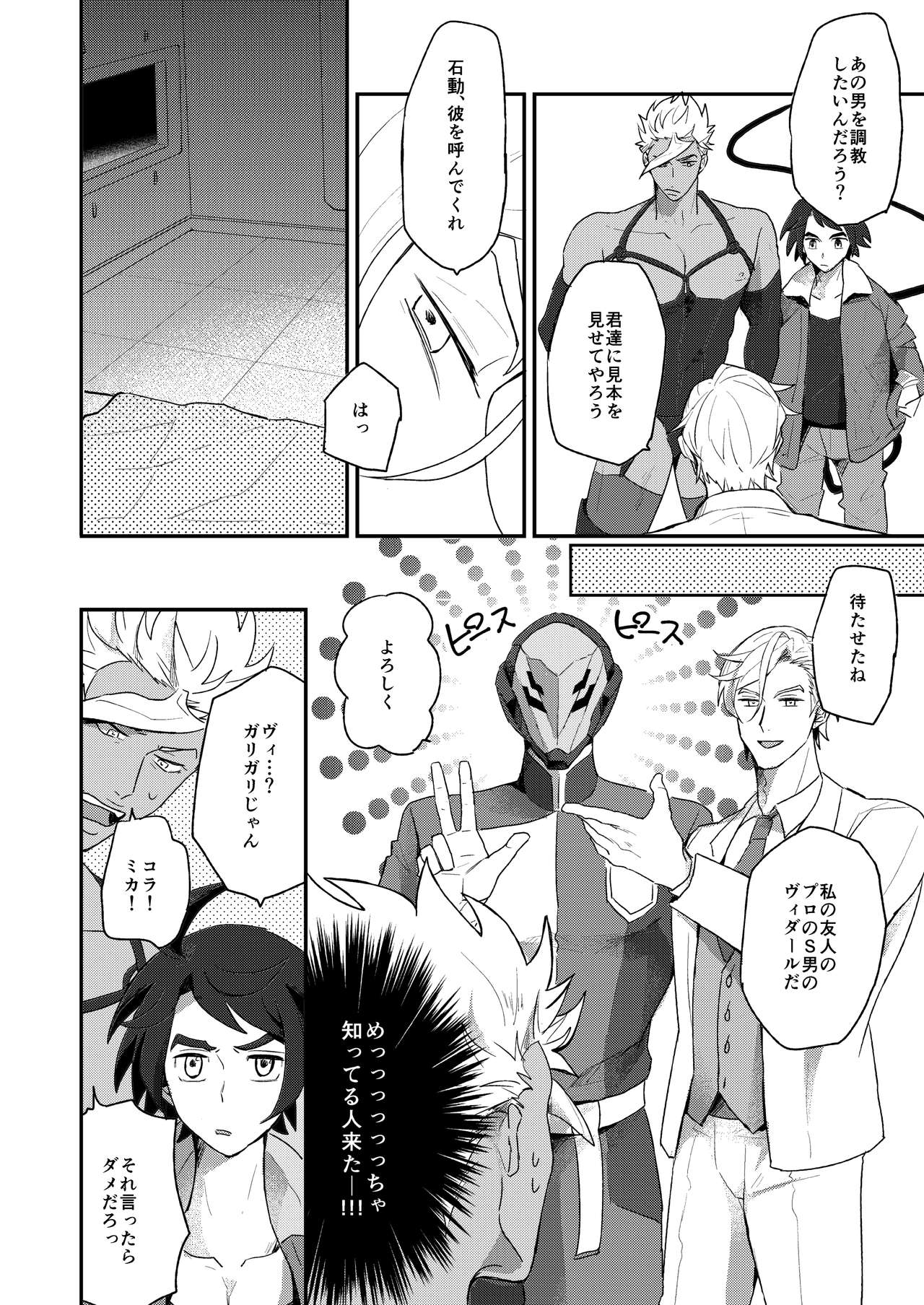 Kasei no Joou page 9 full