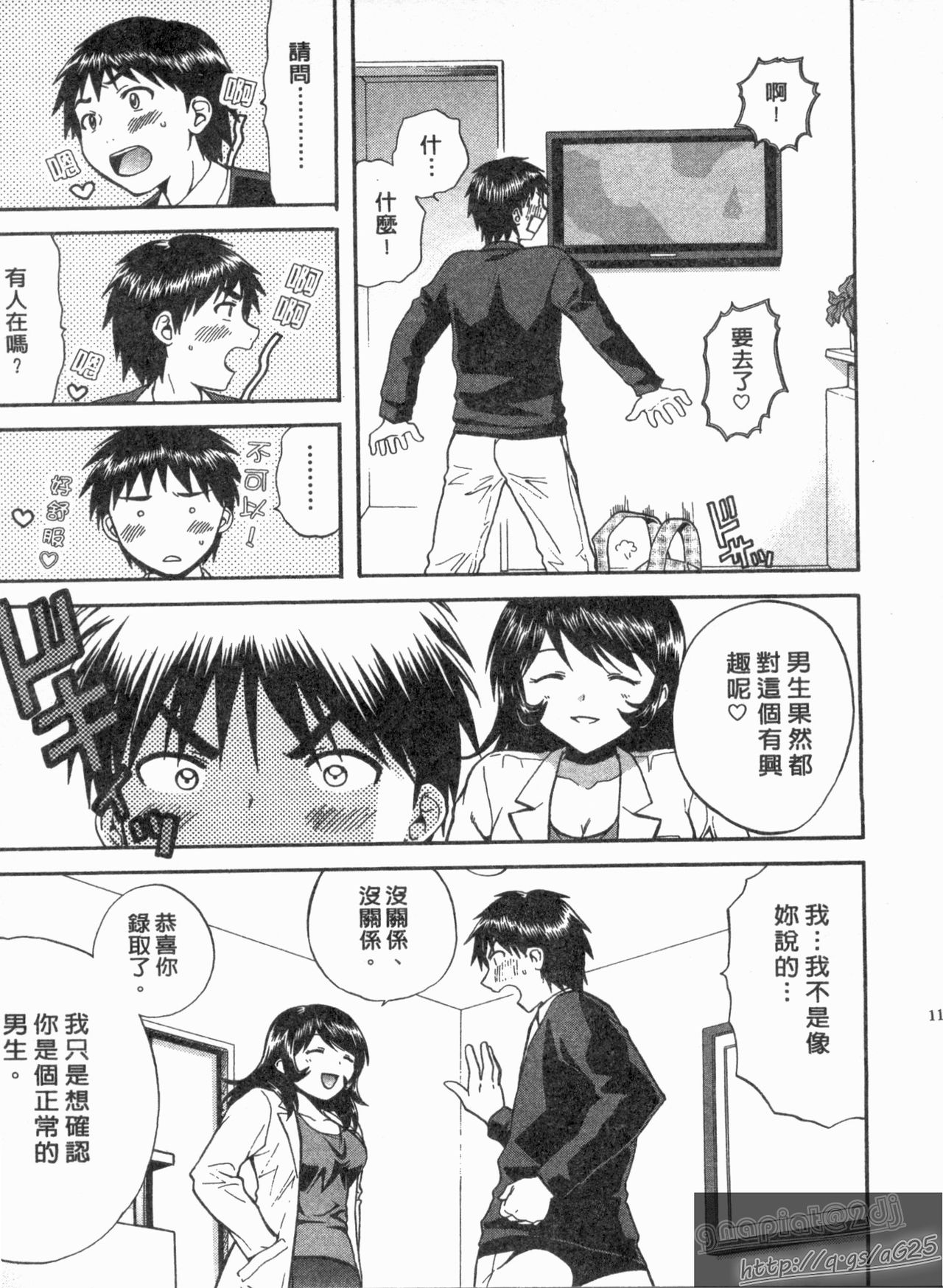 Koibana Shinsatsushitsu 1 - Koibana Clinic | 戀愛診療室 1 page 10 full