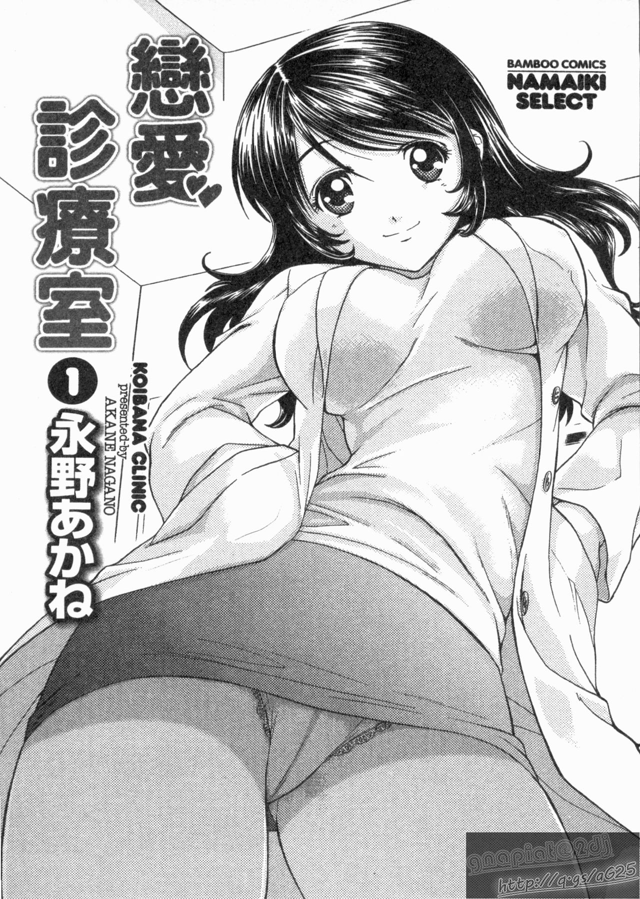 Koibana Shinsatsushitsu 1 - Koibana Clinic | 戀愛診療室 1 page 2 full