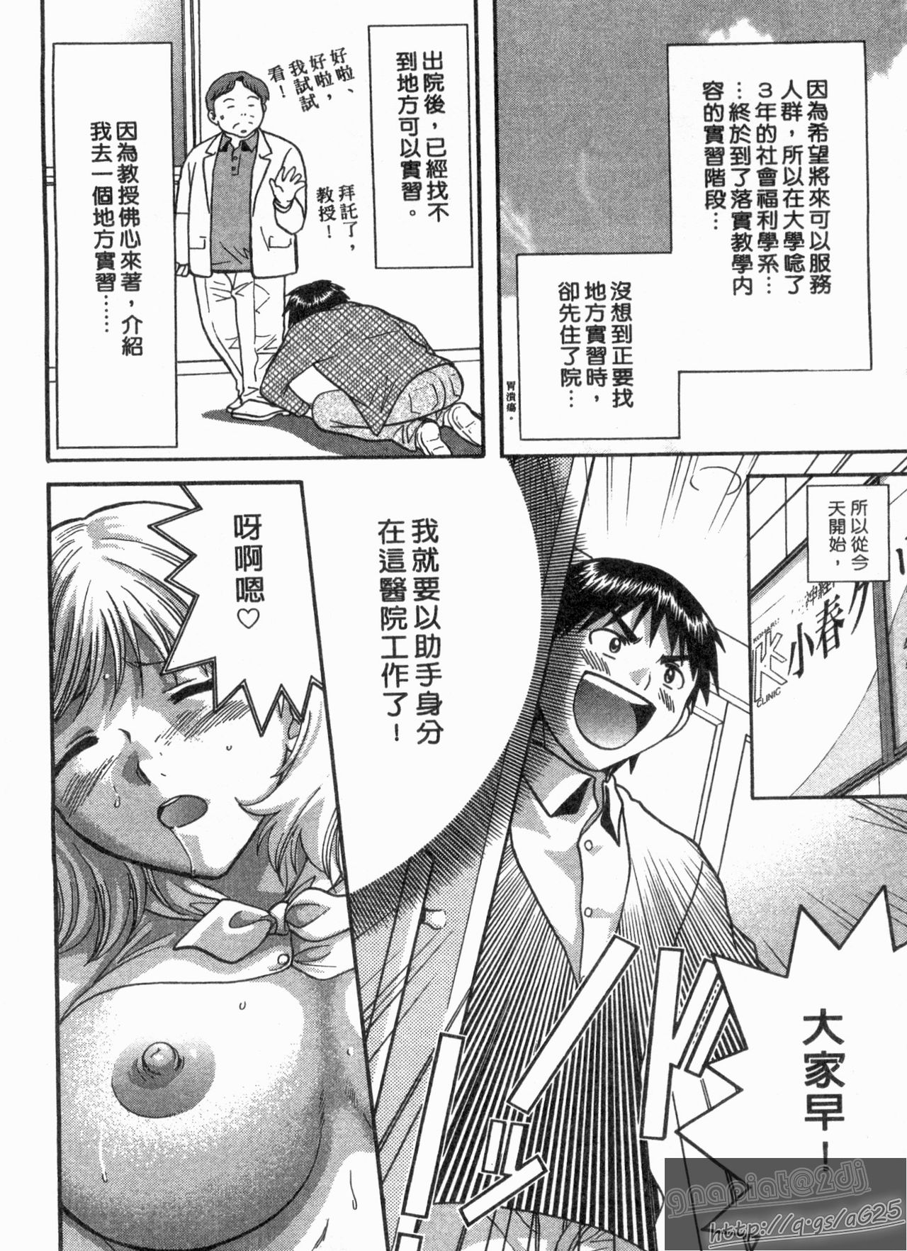 Koibana Shinsatsushitsu 1 - Koibana Clinic | 戀愛診療室 1 page 9 full