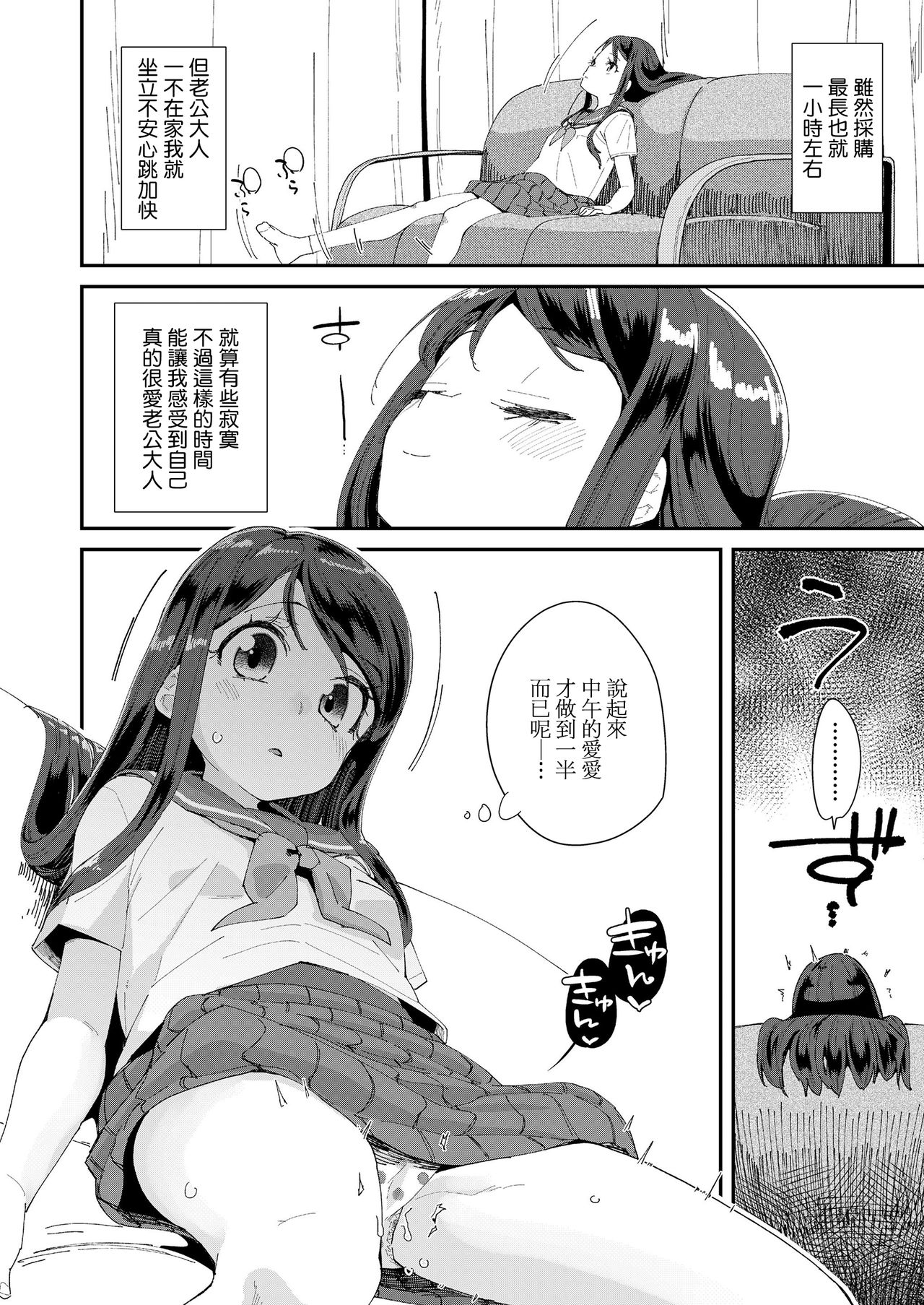 Hagio Nahomi-chan Shissou Jiken 2: Okusama wa Chuugakusei♥ | 太太是初中生♥ page 9 full