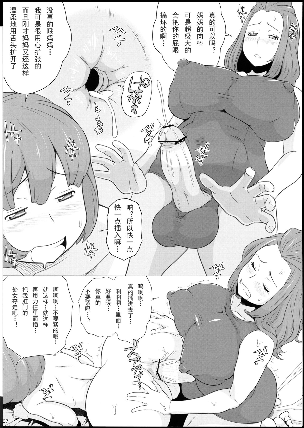 Mama ni Sukumizu page 10 full