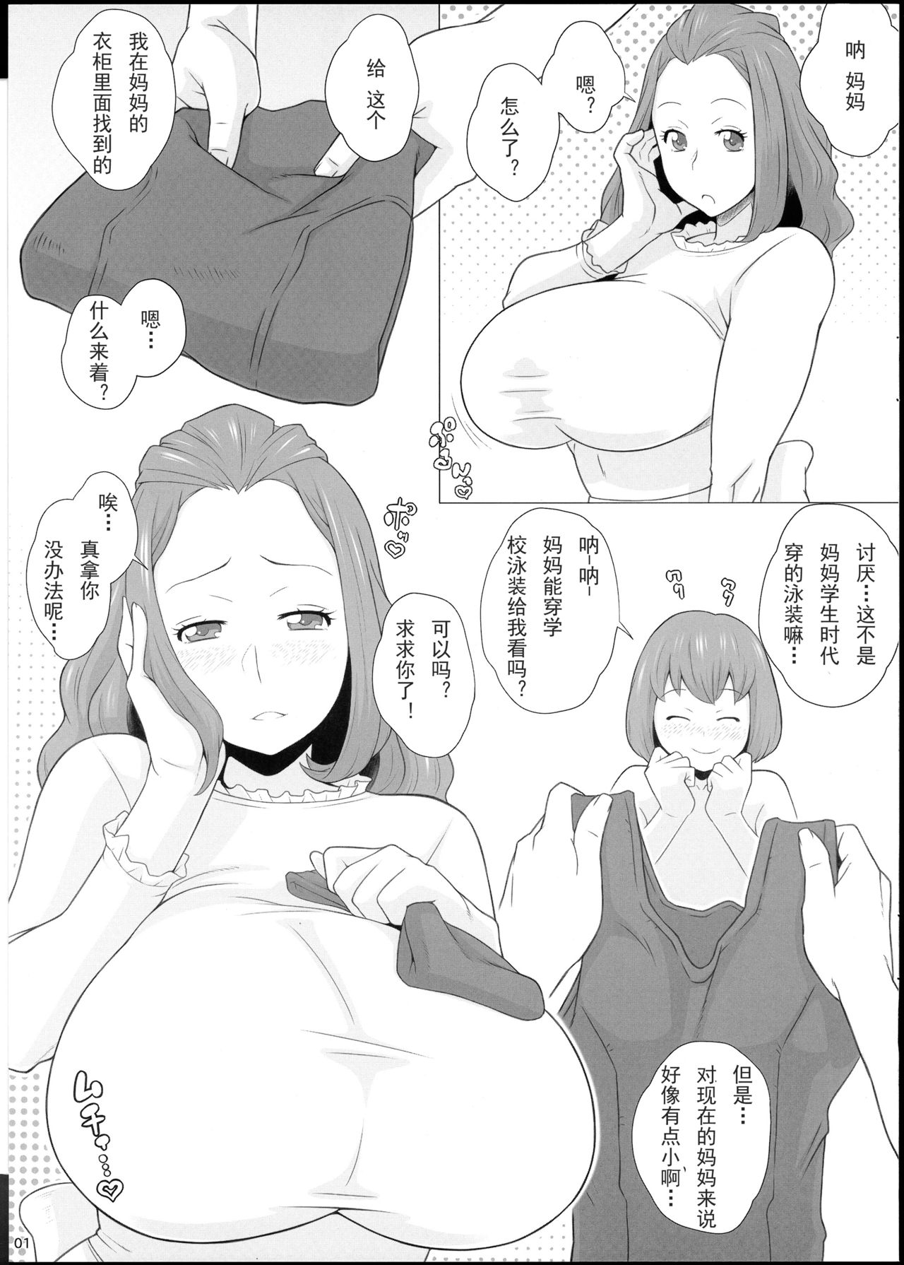 Mama ni Sukumizu page 4 full
