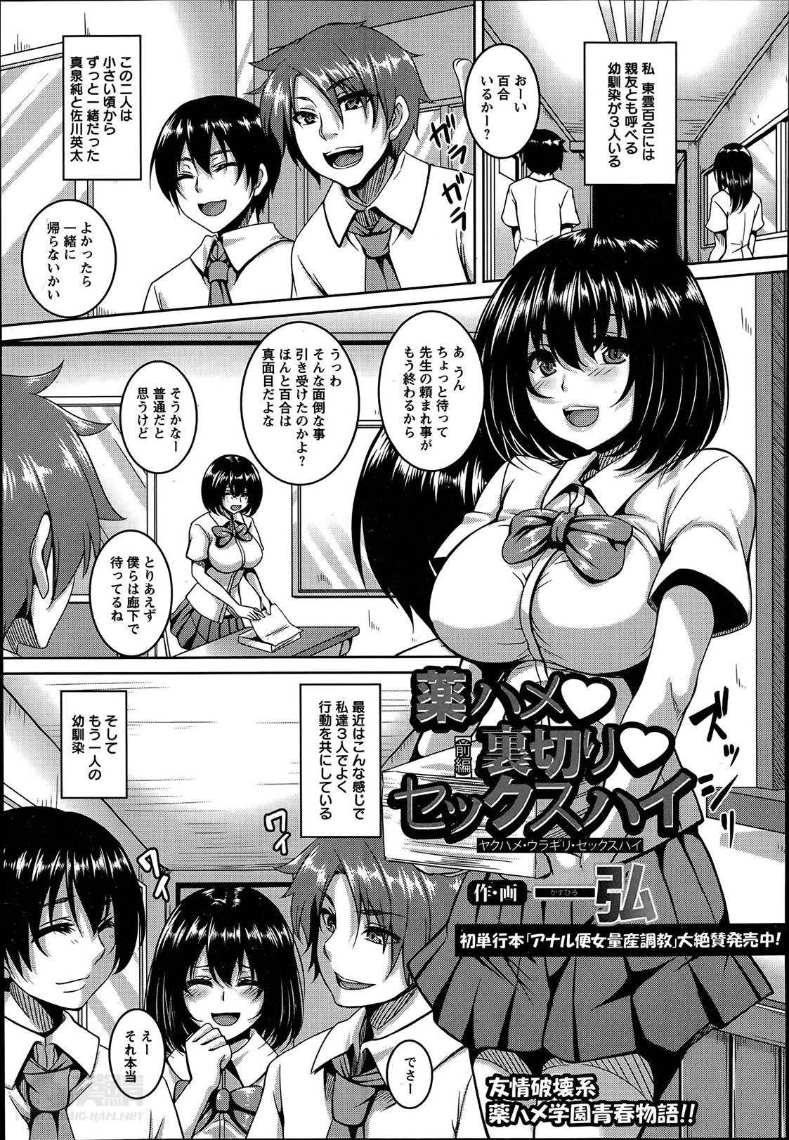 Kusuri hame ♥ Uragiri ♥ Sekkusuhai Ch.1-2 page 1 full