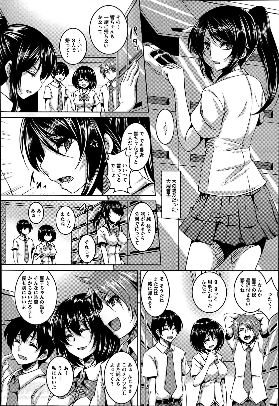 Kusuri hame ♥ Uragiri ♥ Sekkusuhai Ch.1-2 page 2 full