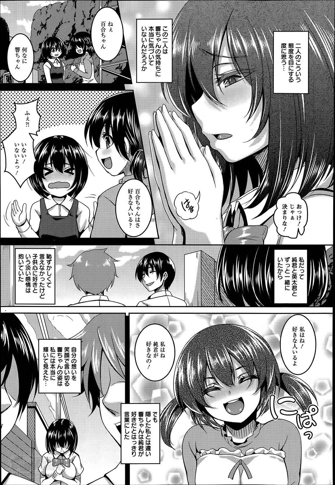 Kusuri hame ♥ Uragiri ♥ Sekkusuhai Ch.1-2 page 3 full