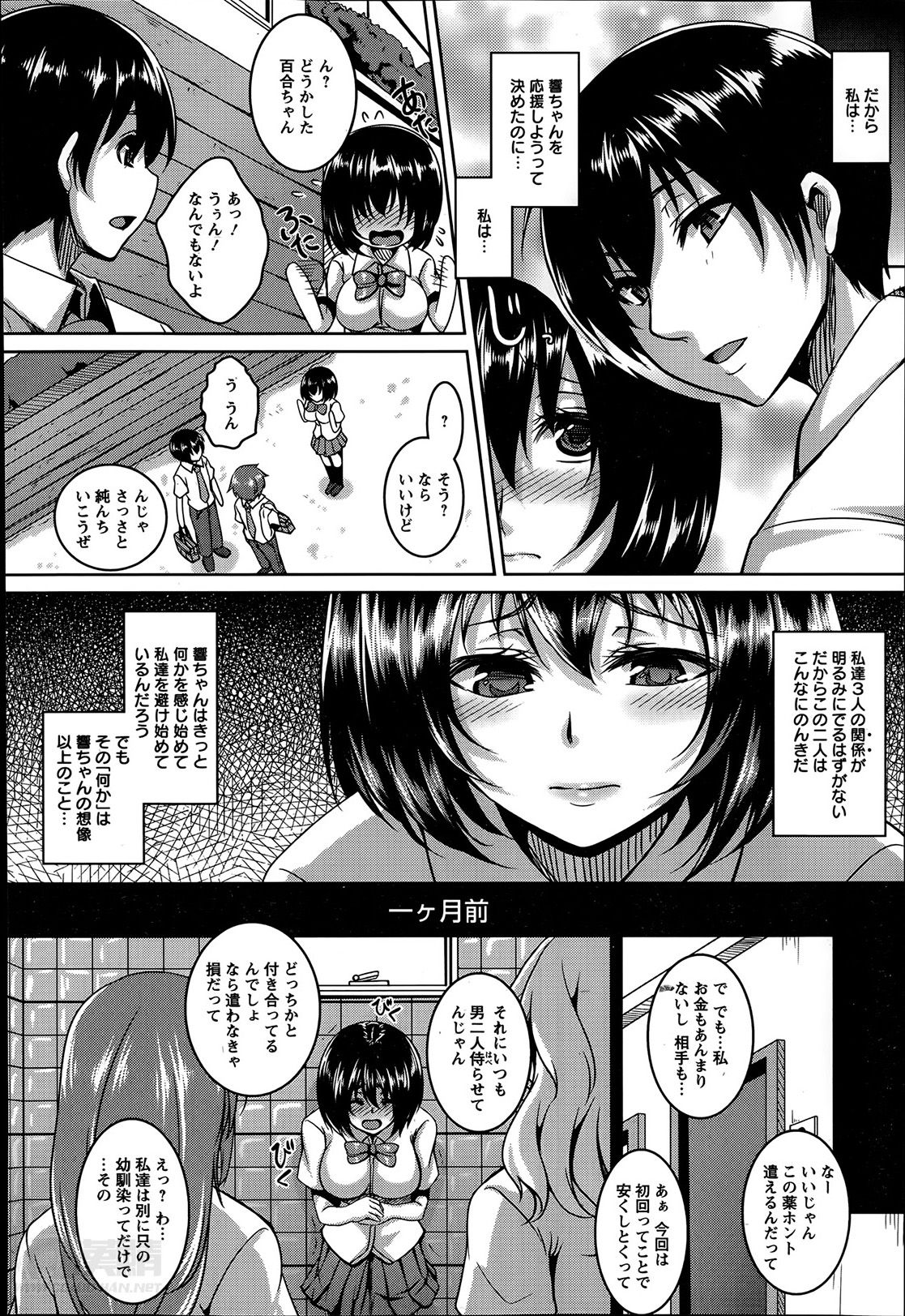 Kusuri hame ♥ Uragiri ♥ Sekkusuhai Ch.1-2 page 4 full