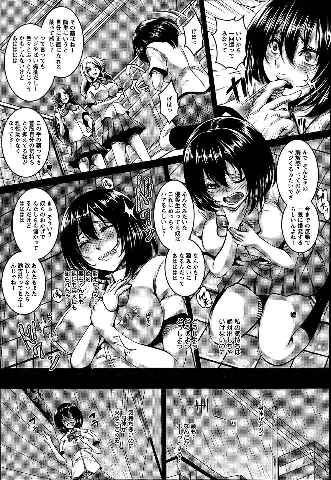 Kusuri hame ♥ Uragiri ♥ Sekkusuhai Ch.1-2 page 5 full