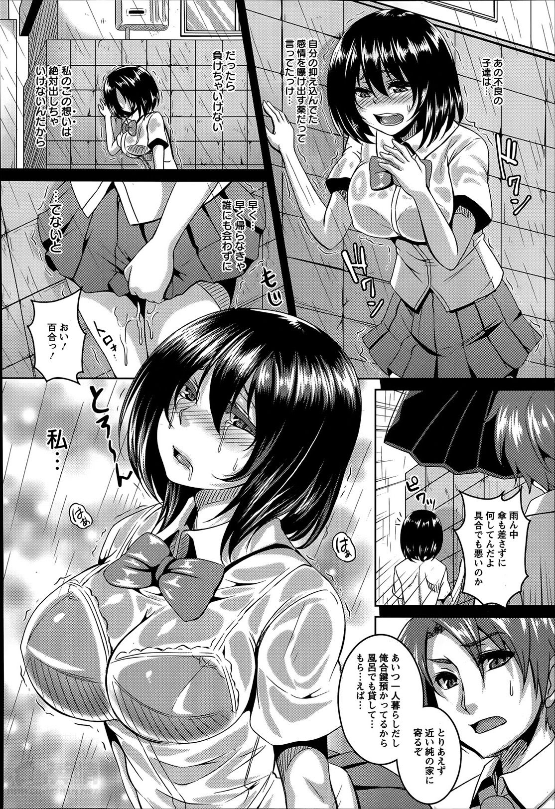 Kusuri hame ♥ Uragiri ♥ Sekkusuhai Ch.1-2 page 6 full