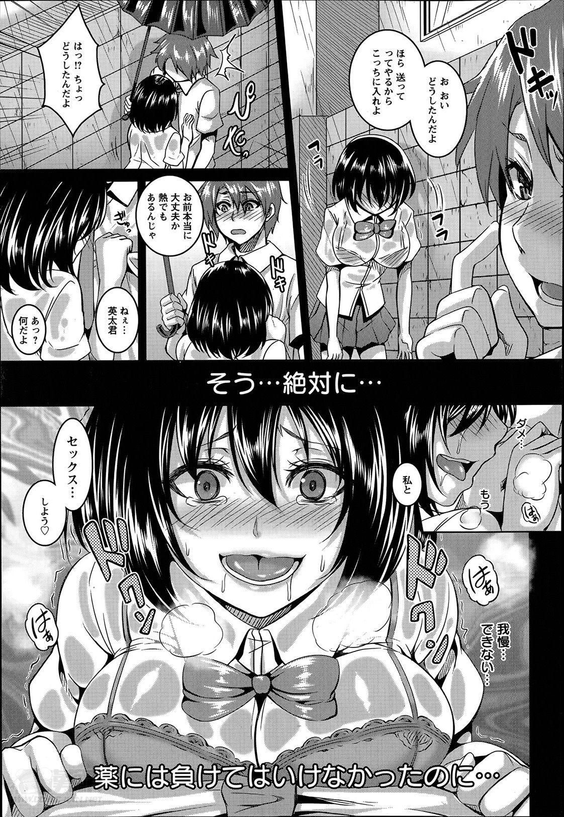 Kusuri hame ♥ Uragiri ♥ Sekkusuhai Ch.1-2 page 7 full
