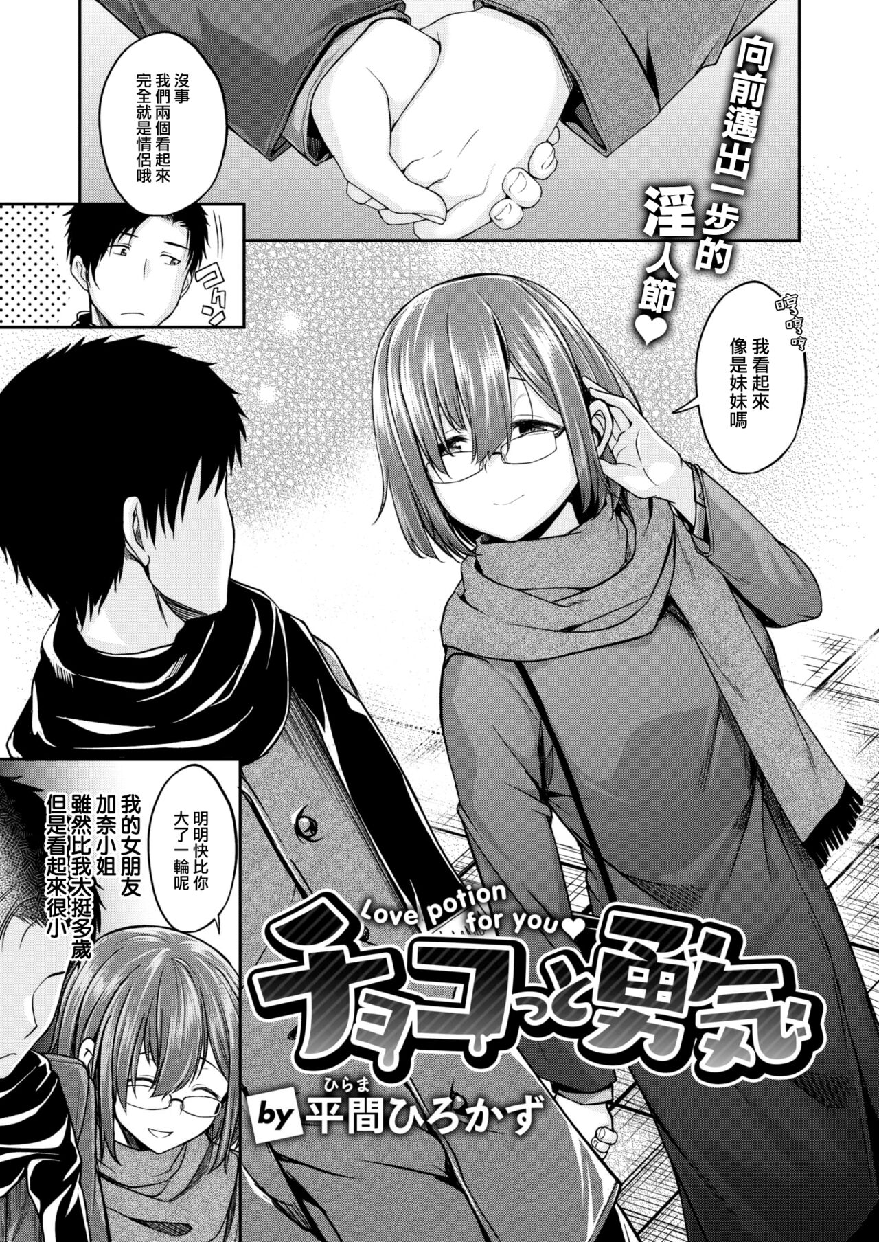 Chokotto Yuuki page 2 full