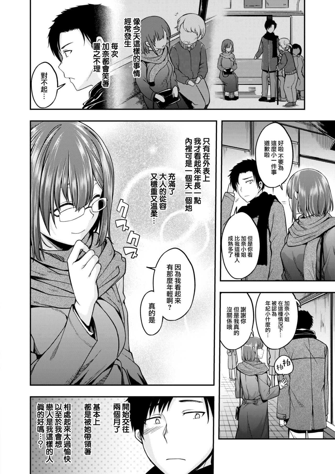 Chokotto Yuuki page 3 full