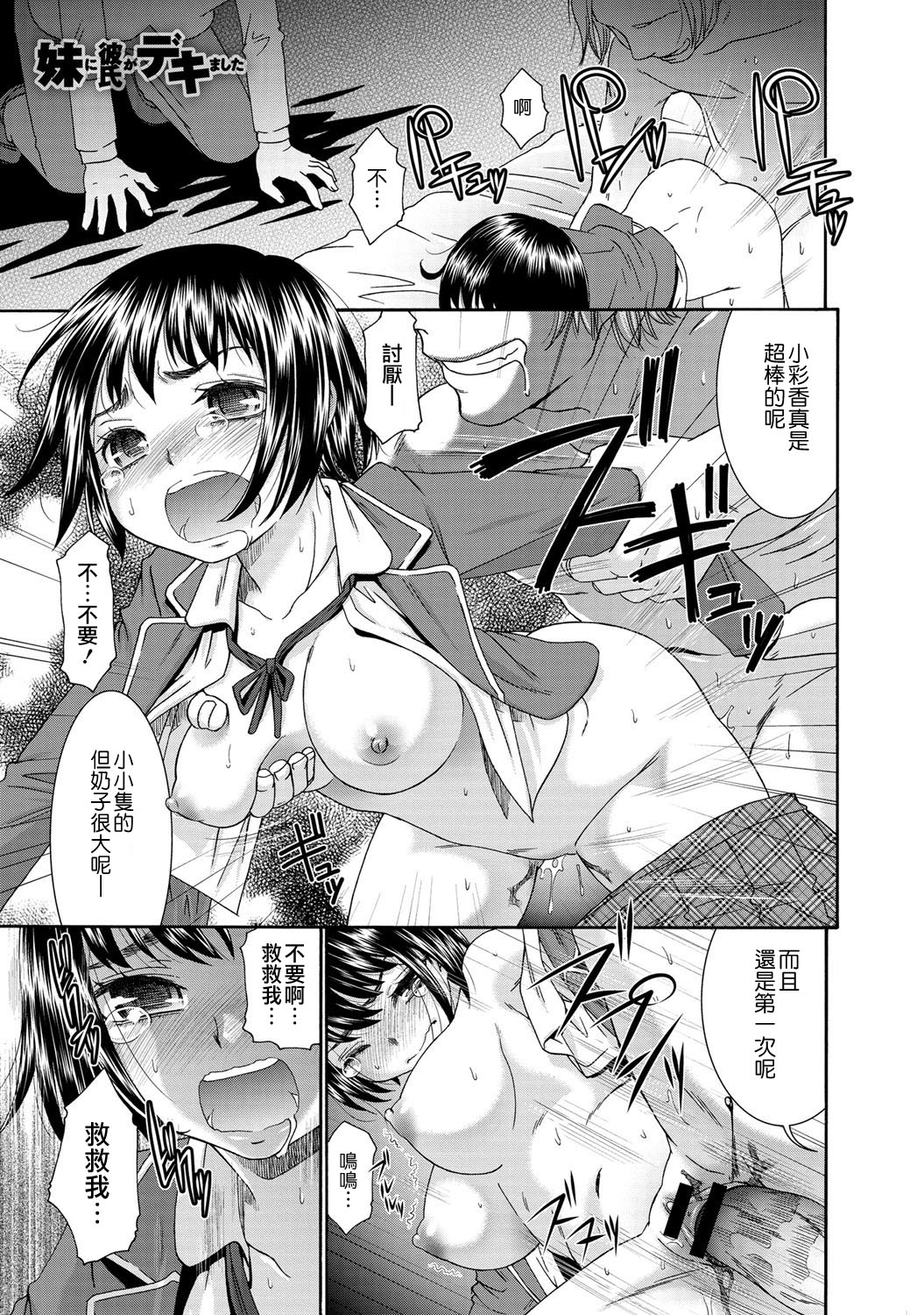 Imouto ni Kareshi ga Dekimashita page 1 full