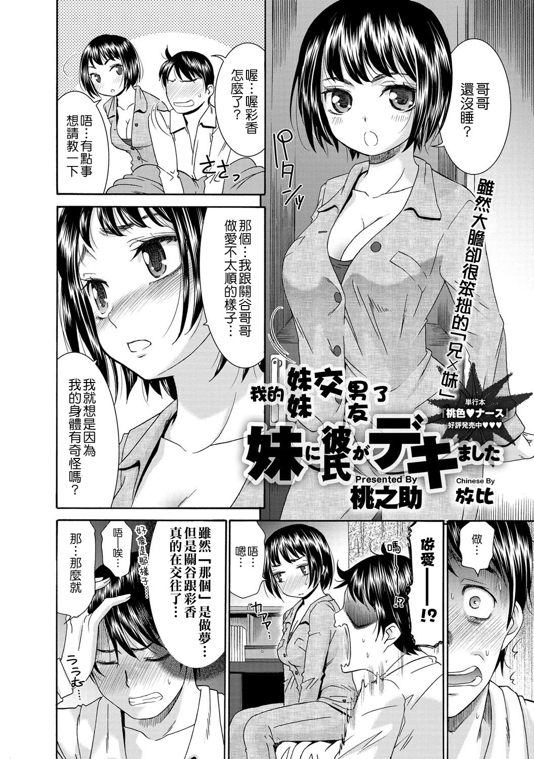Imouto ni Kareshi ga Dekimashita page 4 full