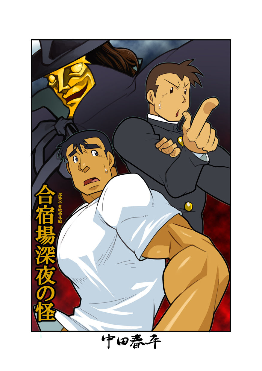 Gasshukuba Shinya no Kai page 1 full