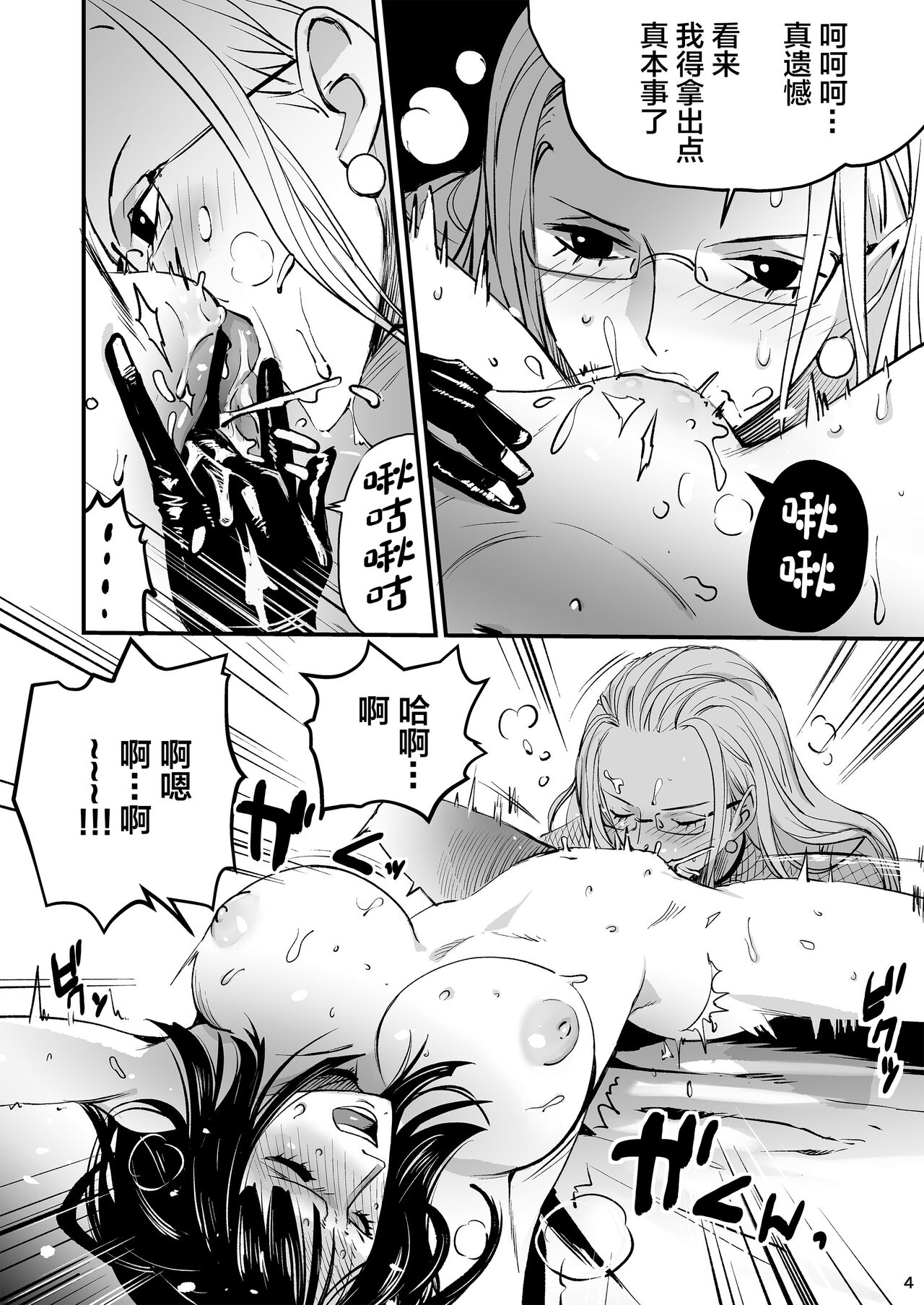 Awa no Hana page 4 full