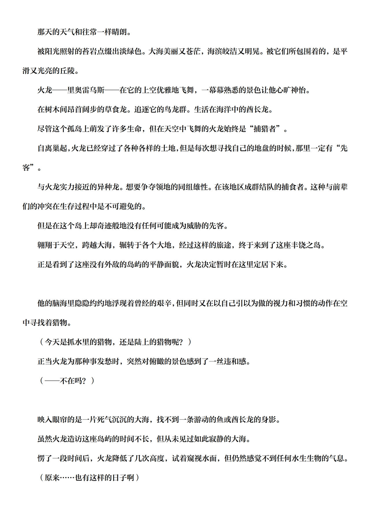 怀抱着红色天空的大海 page 2 full