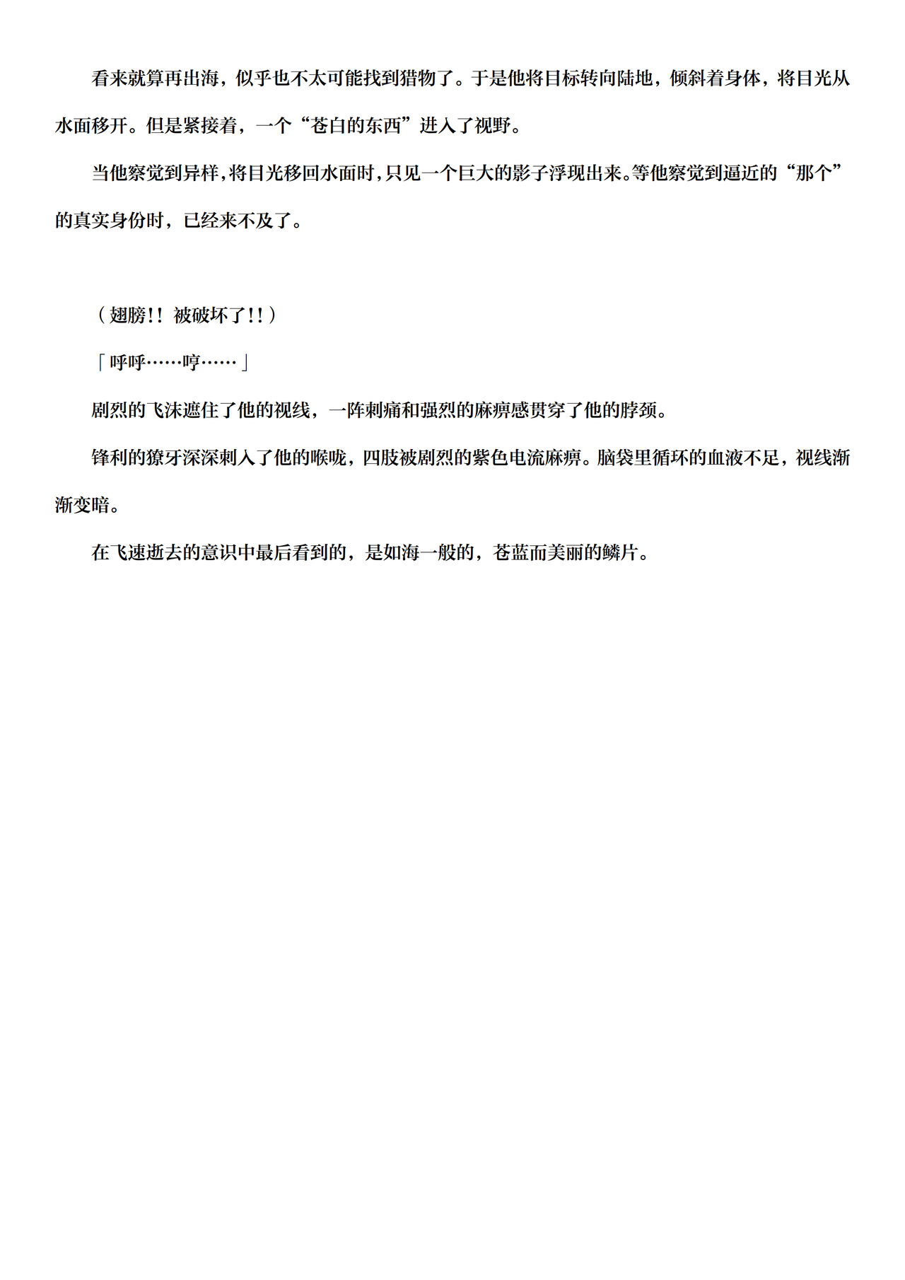 怀抱着红色天空的大海 page 3 full