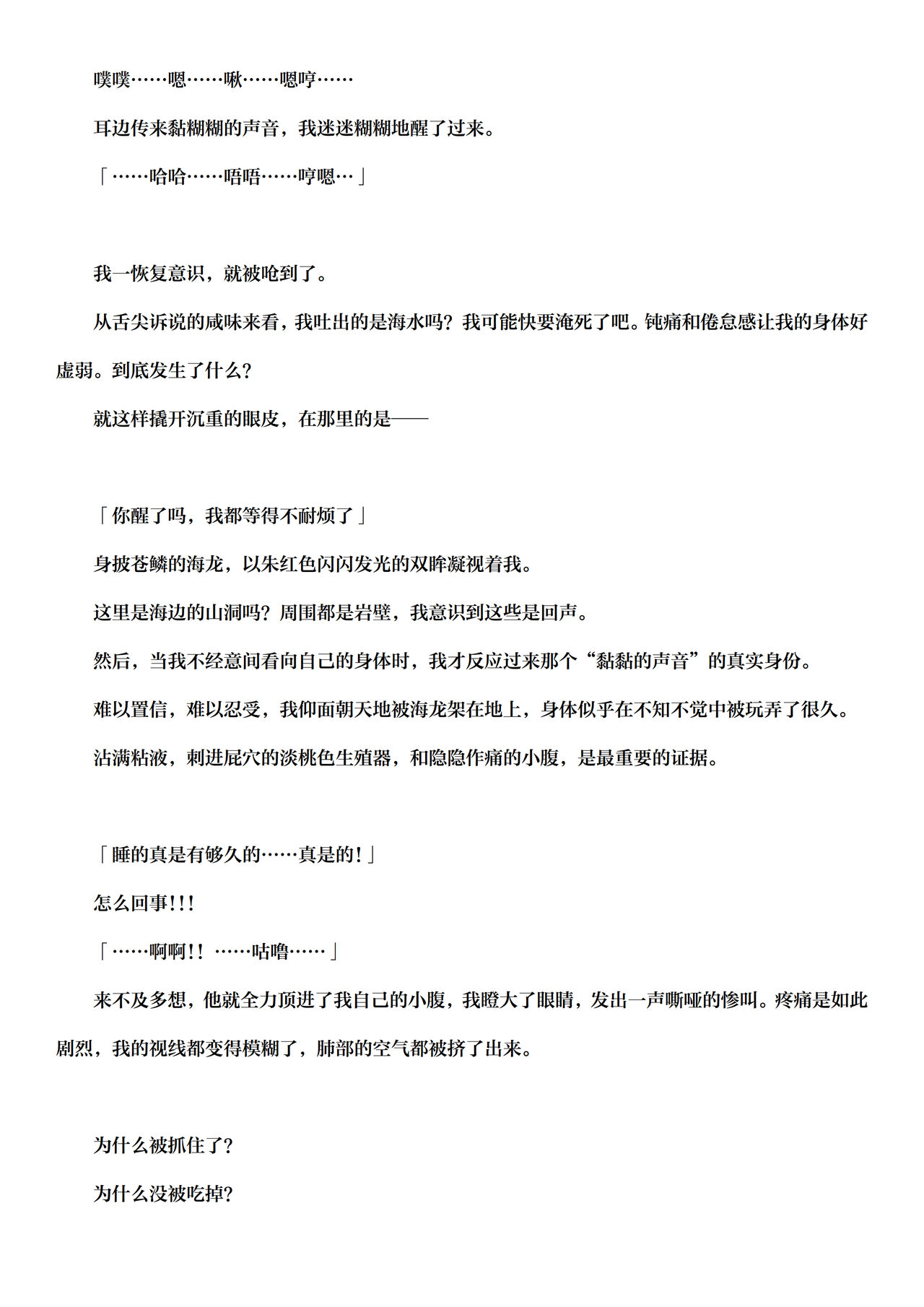 怀抱着红色天空的大海 page 4 full
