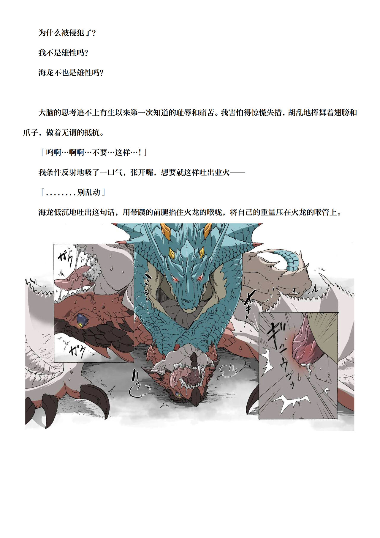 怀抱着红色天空的大海 page 5 full