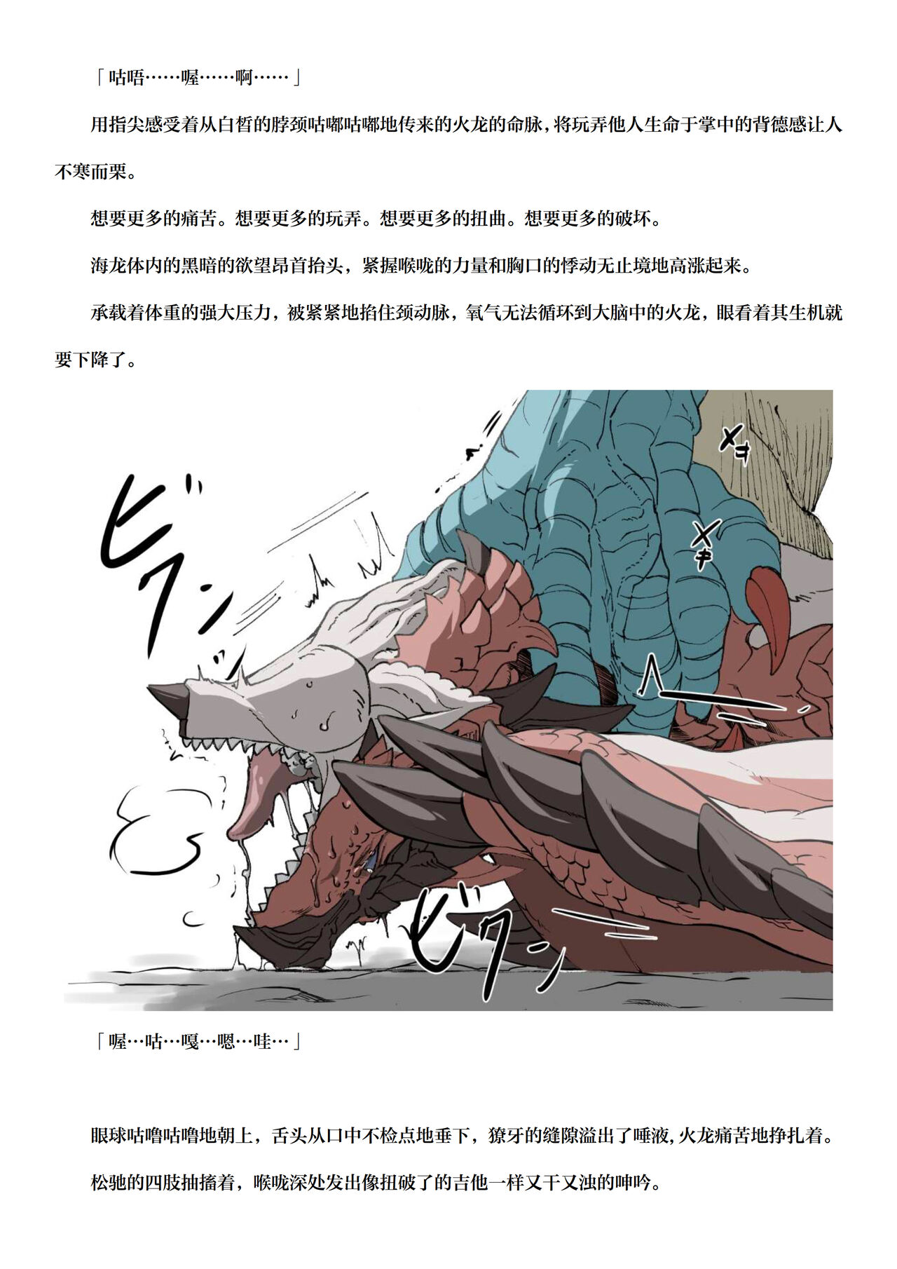 怀抱着红色天空的大海 page 6 full