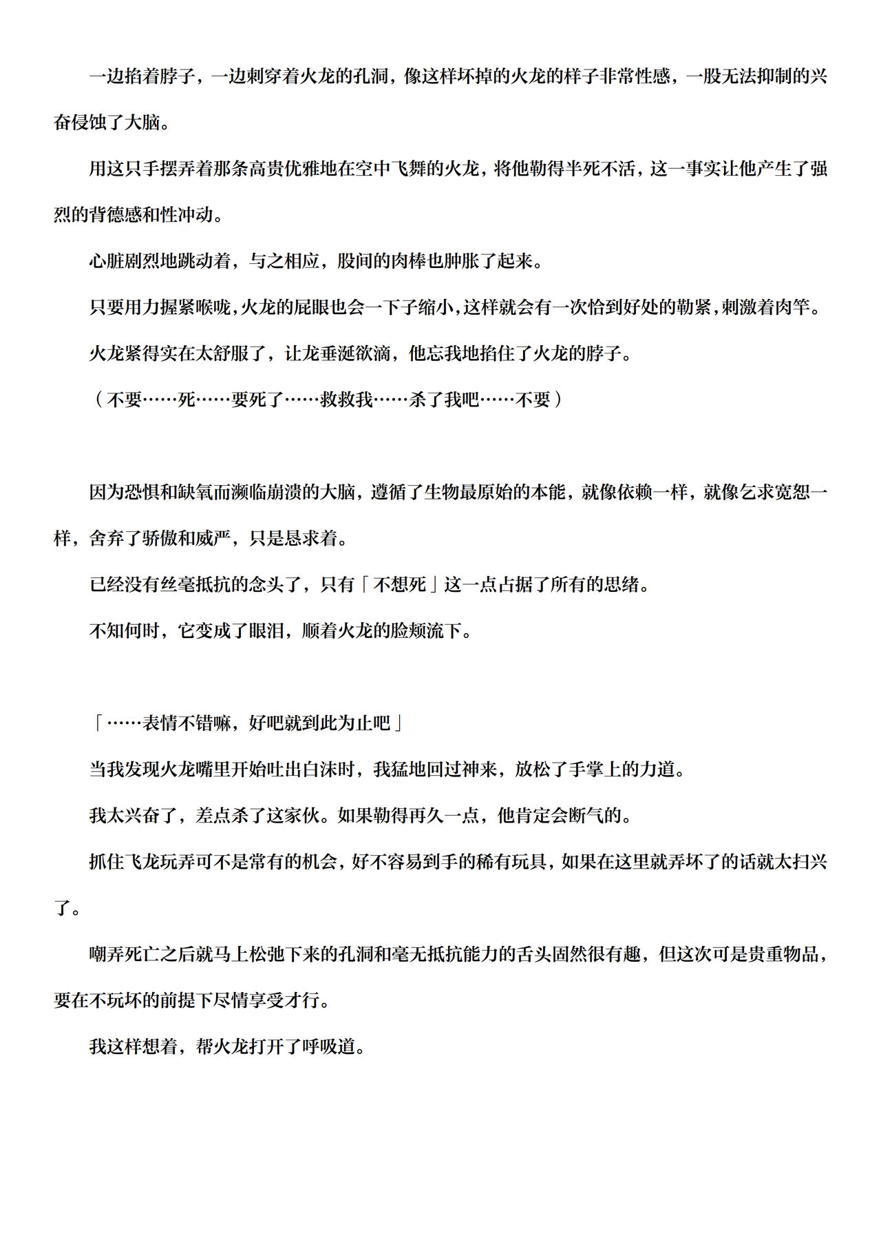 怀抱着红色天空的大海 page 7 full