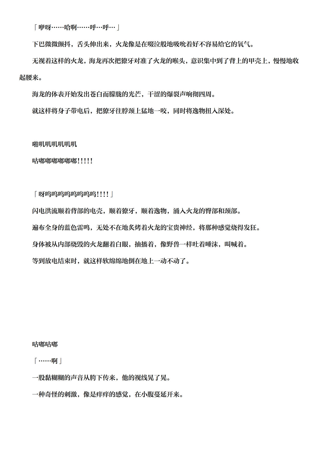 怀抱着红色天空的大海 page 8 full