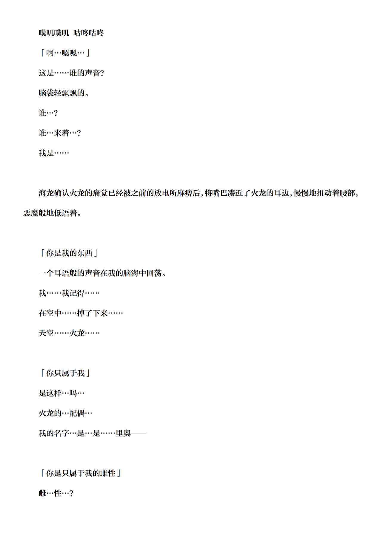 怀抱着红色天空的大海 page 9 full