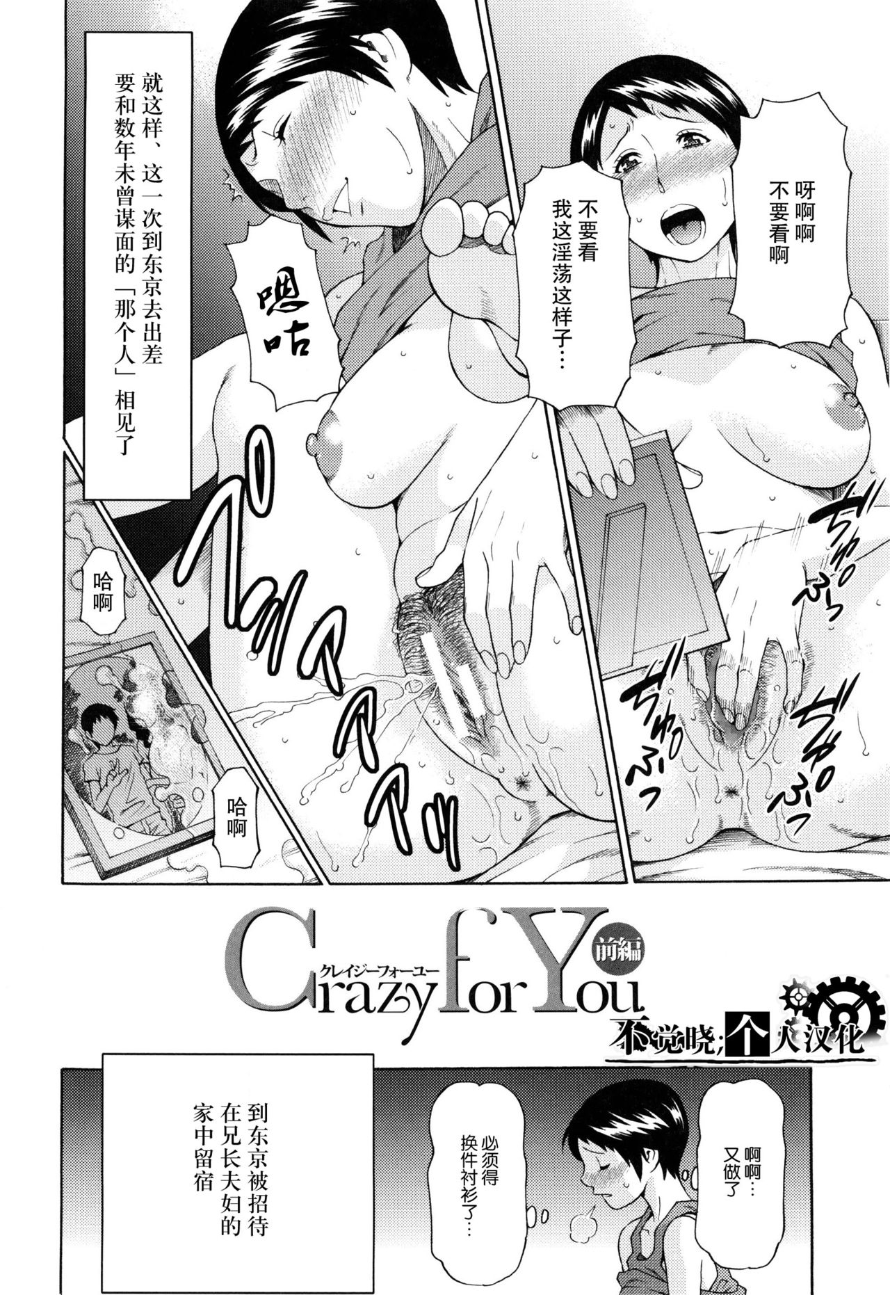 Crazy For You Zenpen page 2 full