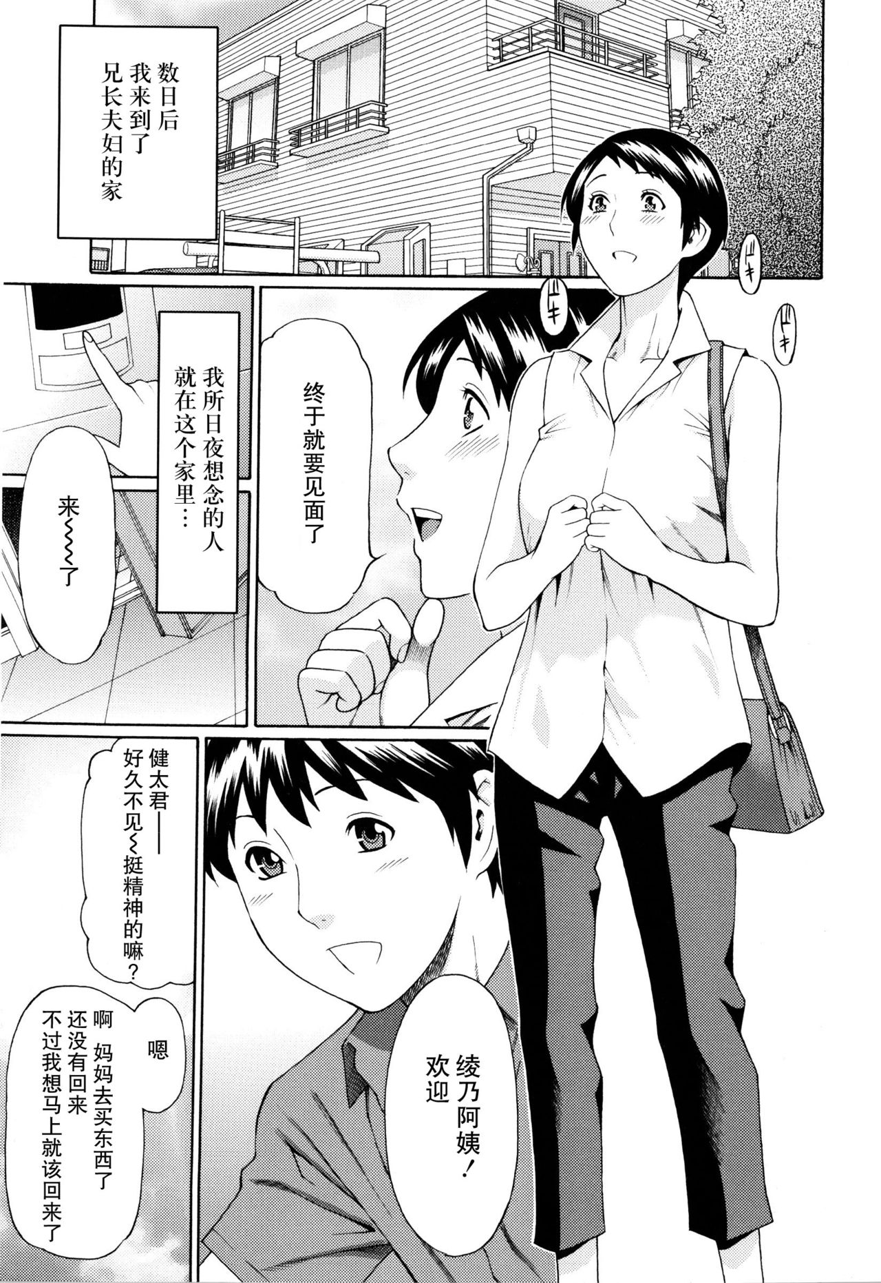 Crazy For You Zenpen page 3 full