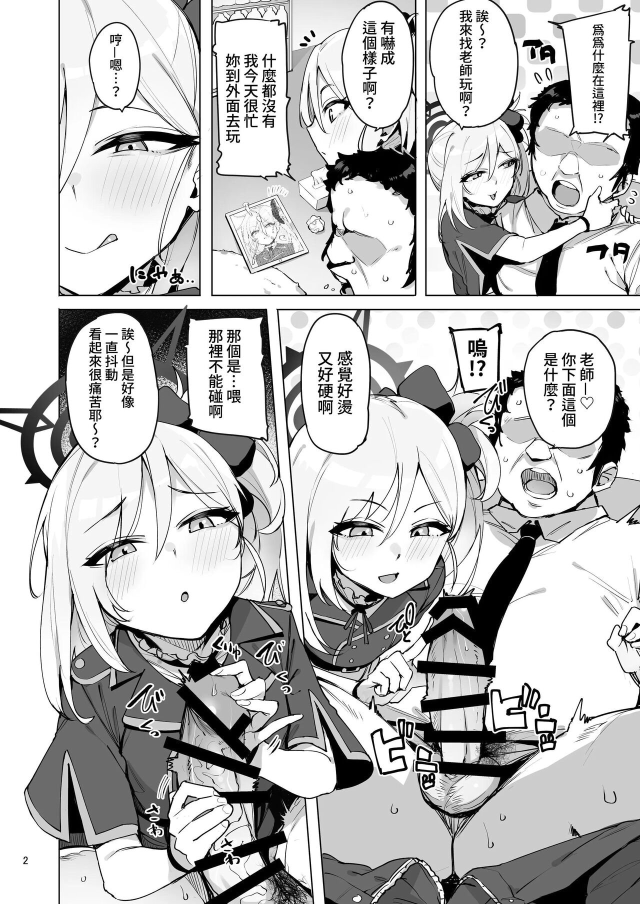 mutsuki de doutei sutetai page 3 full