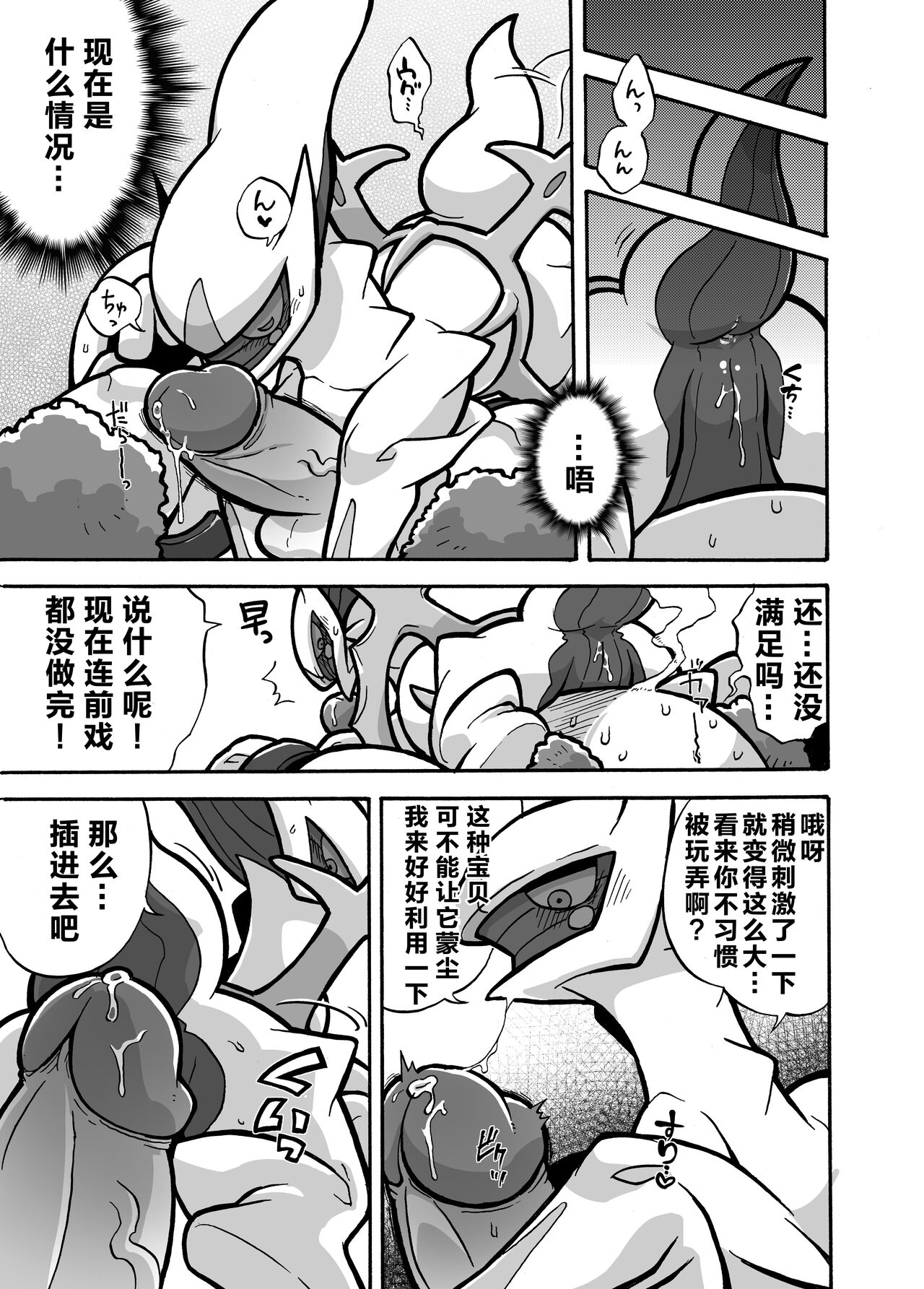 雷吉阿尔大决战! | Gigaaru daisakusen! page 5 full