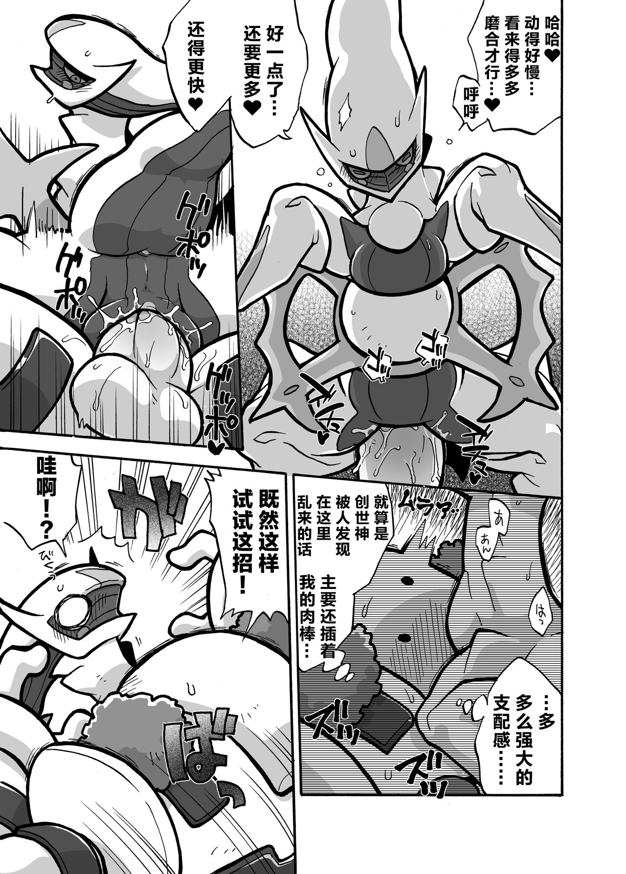 雷吉阿尔大决战! | Gigaaru daisakusen! page 7 full