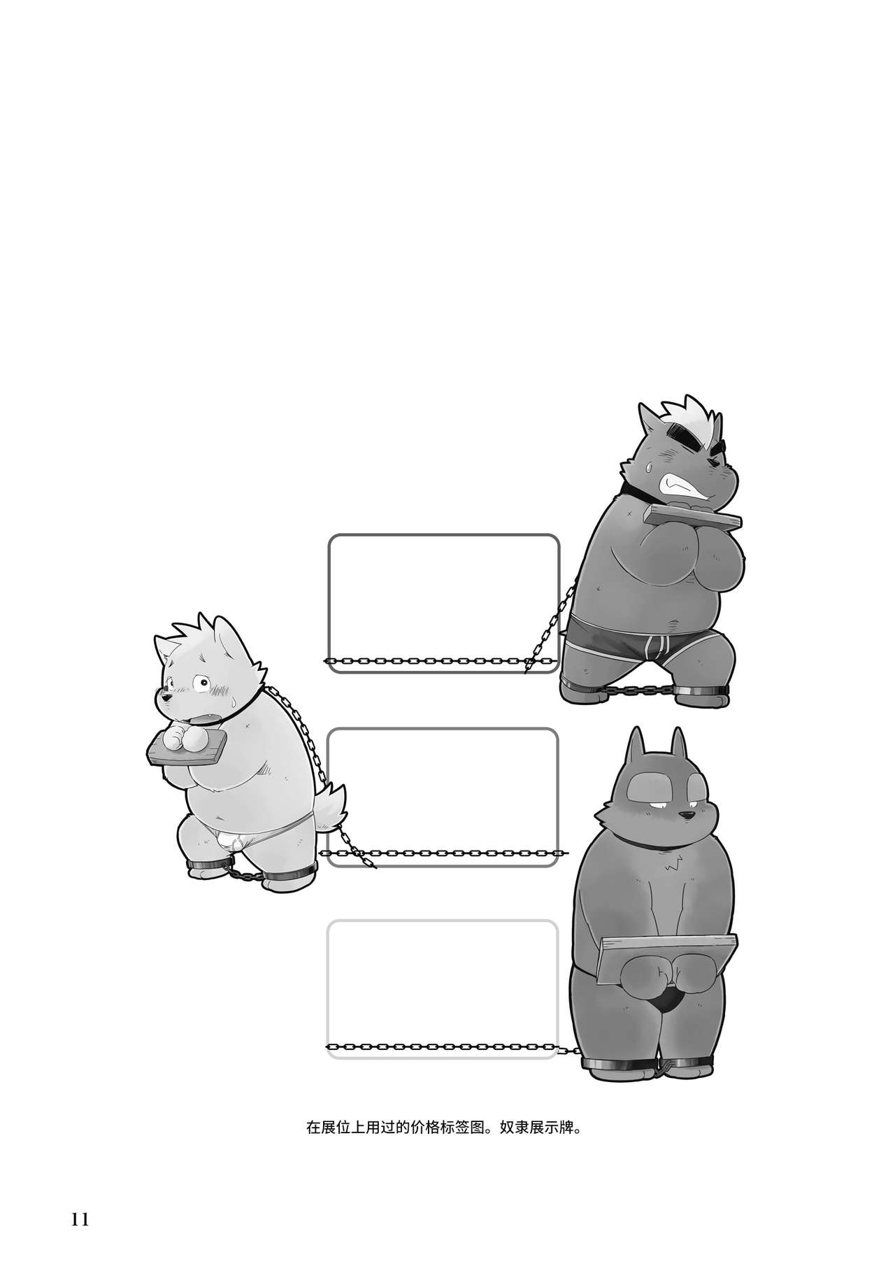 Mekko Rarekko Chuu | 欺人者被欺者·中 page 10 full