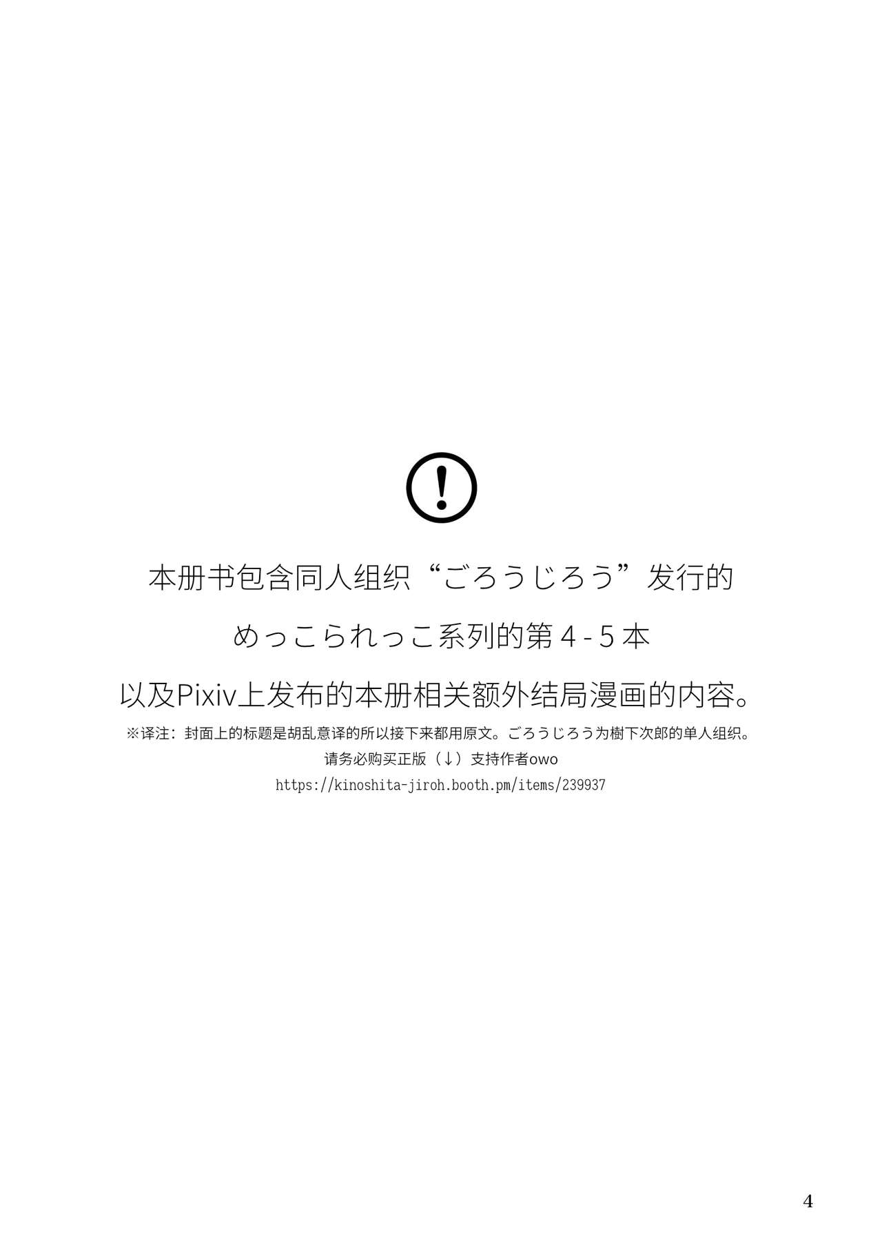 Mekko Rarekko Chuu | 欺人者被欺者·中 page 3 full