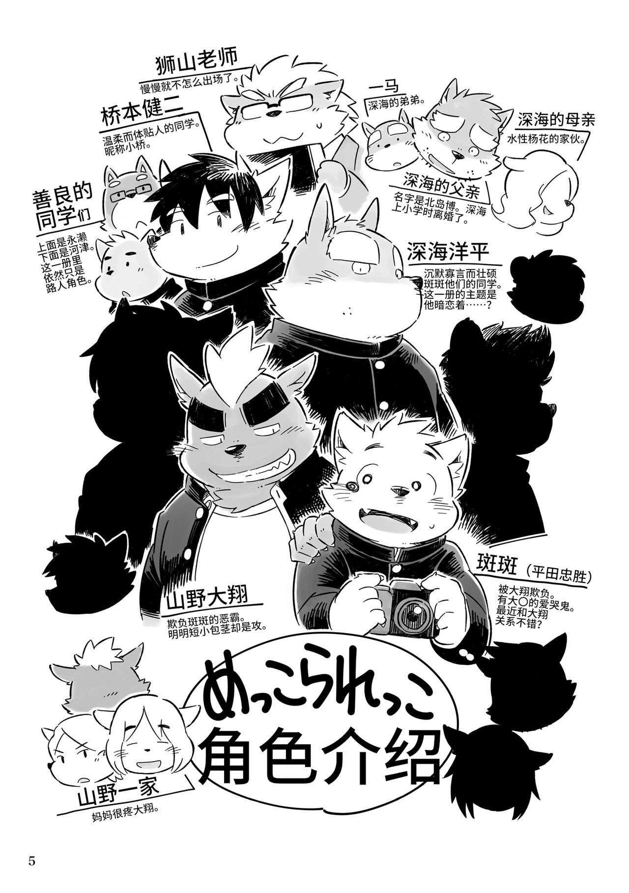 Mekko Rarekko Chuu | 欺人者被欺者·中 page 4 full