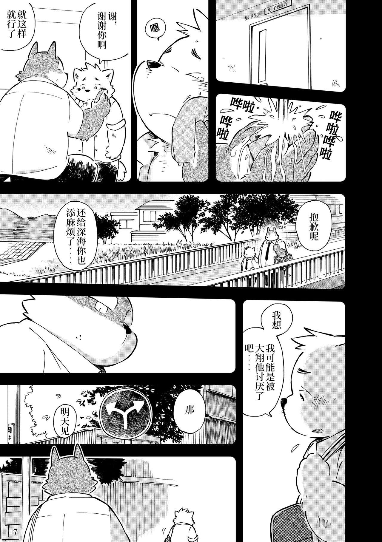 Mekko Rarekko Chuu | 欺人者被欺者·中 page 6 full
