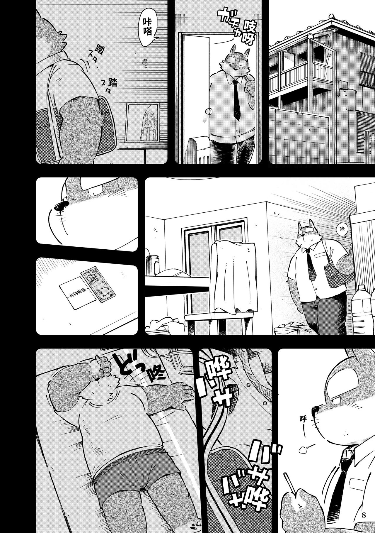 Mekko Rarekko Chuu | 欺人者被欺者·中 page 7 full