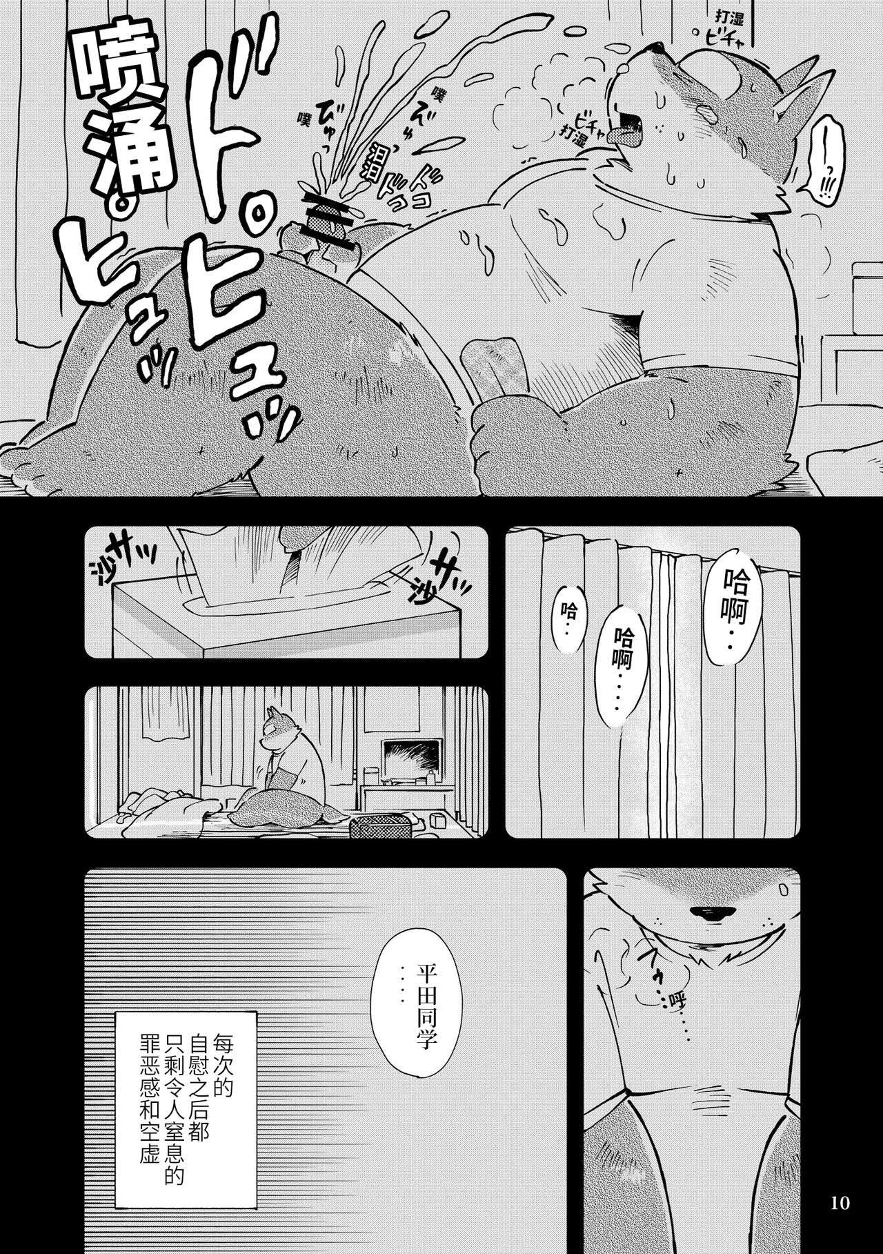 Mekko Rarekko Chuu | 欺人者被欺者·中 page 9 full