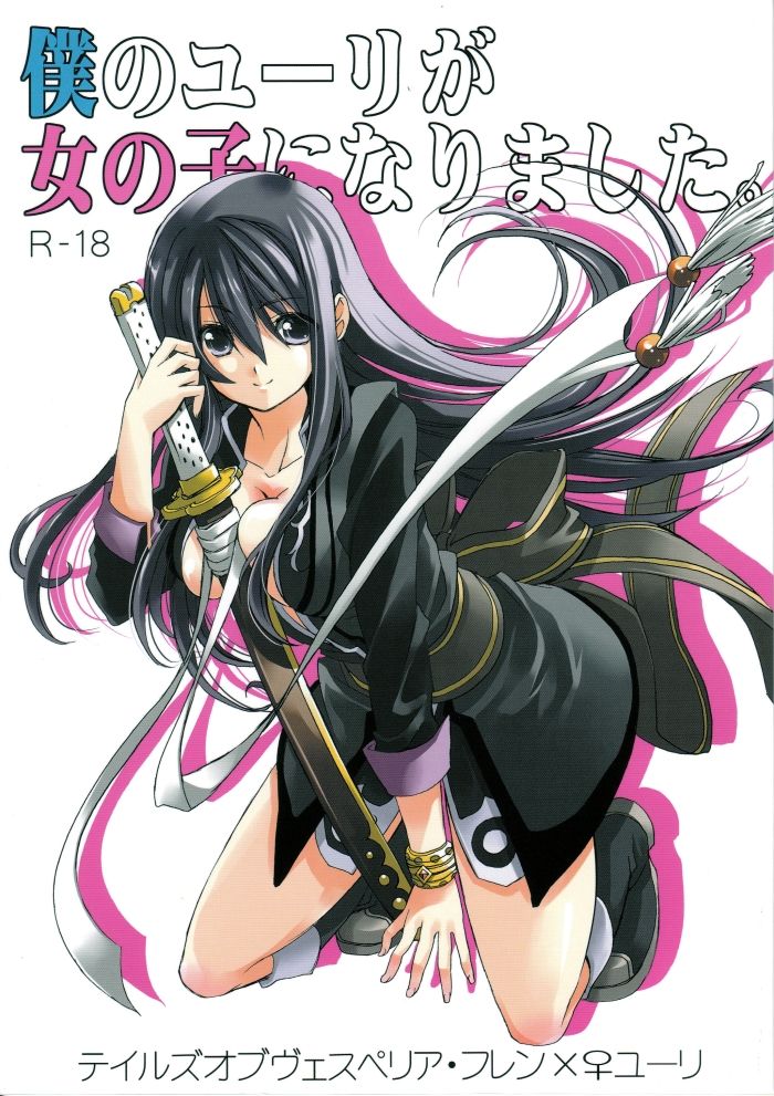 Boku no Yuri ga Onnanoko ni Narimashita. page 1 full