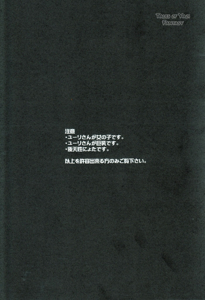 Boku no Yuri ga Onnanoko ni Narimashita. page 2 full