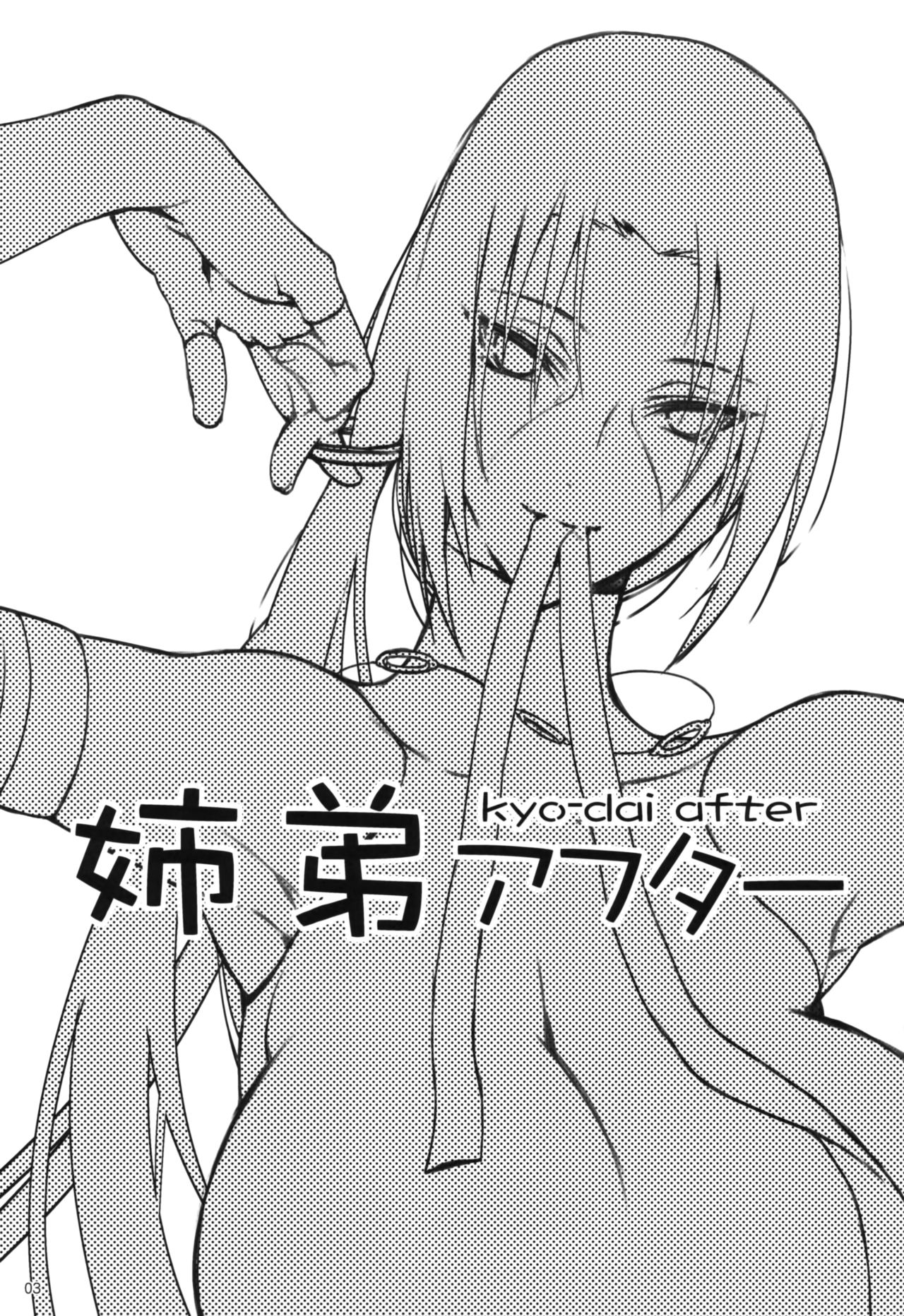 Kyo-dai After page 3 full
