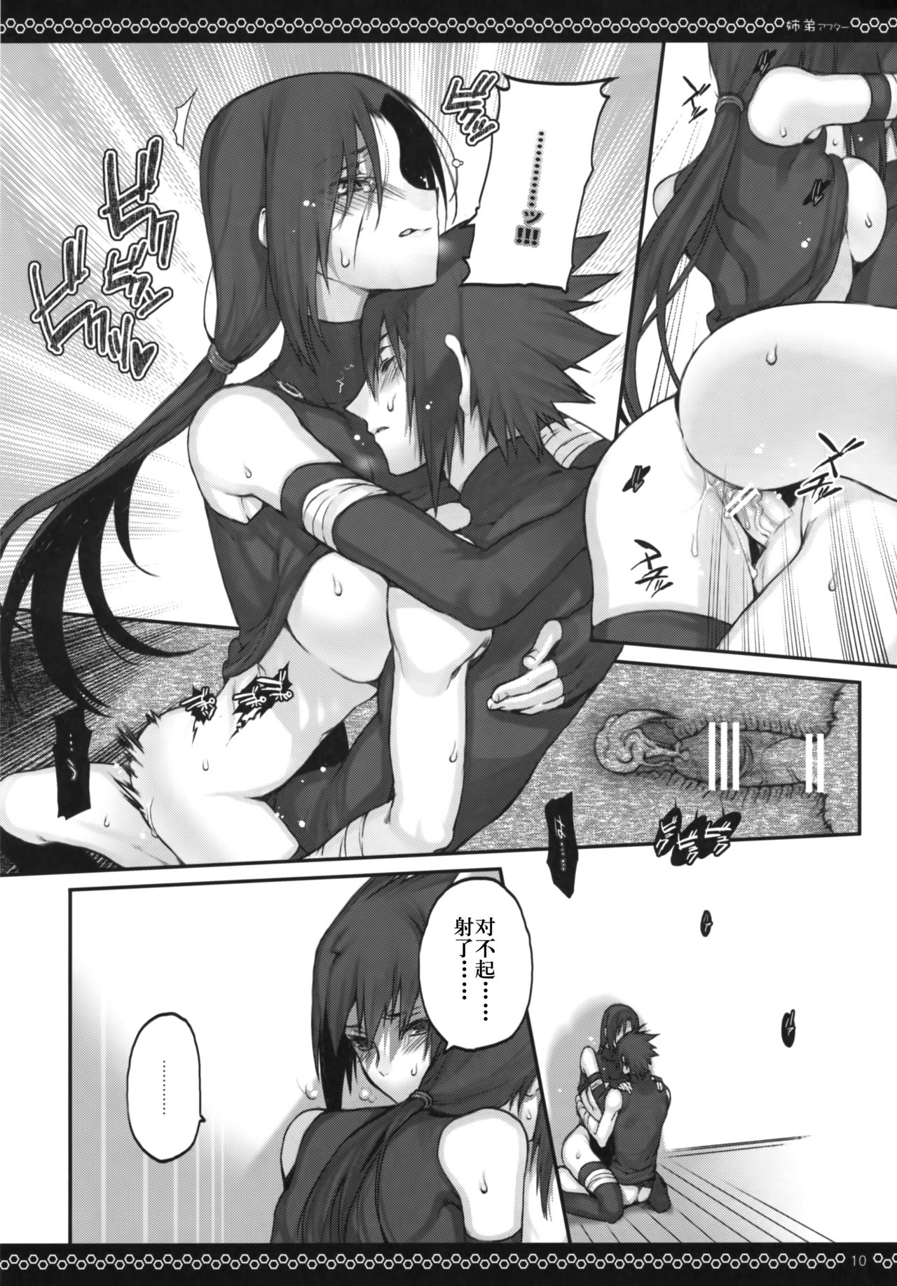 Kyo-dai After page 9 full