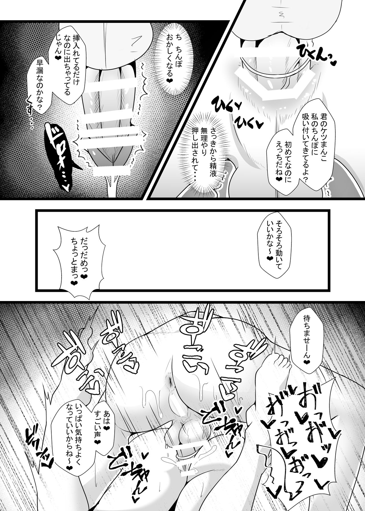 Guda♀Guda♂Futanari Gyaku Anal Chin Make Kairaku Ochi Hon page 10 full