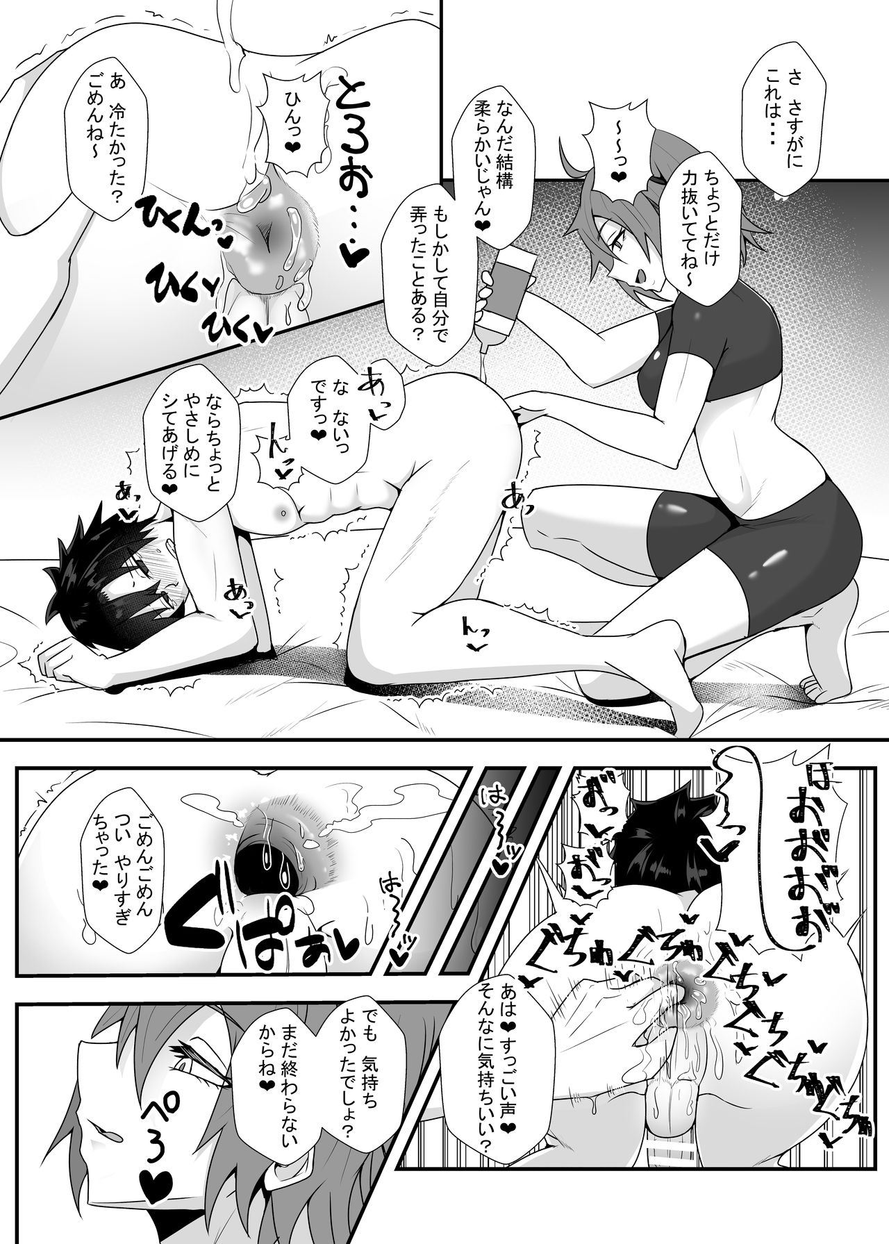 Guda♀Guda♂Futanari Gyaku Anal Chin Make Kairaku Ochi Hon page 6 full