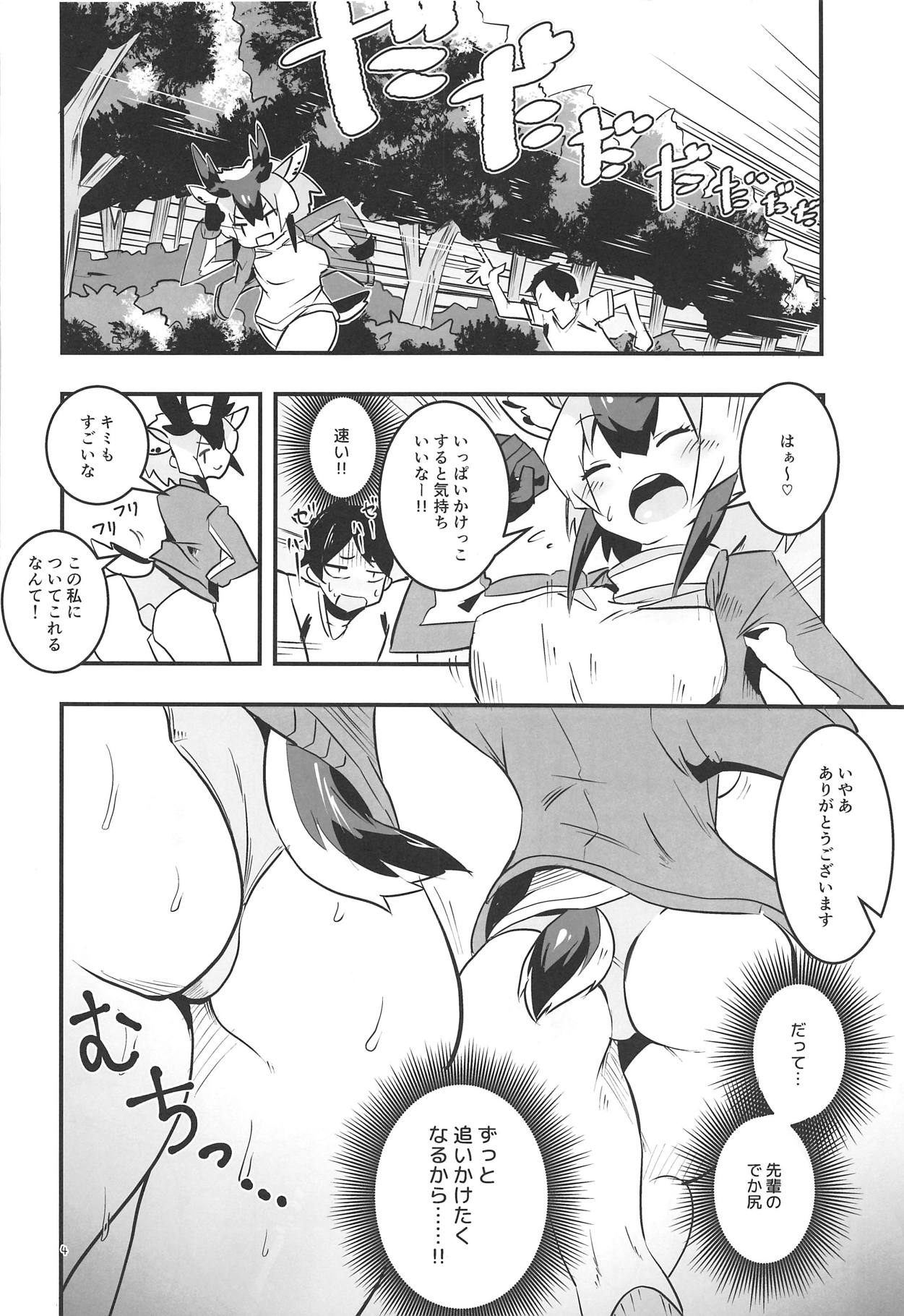 Pronghorn-chan to Ase Mamire page 3 full