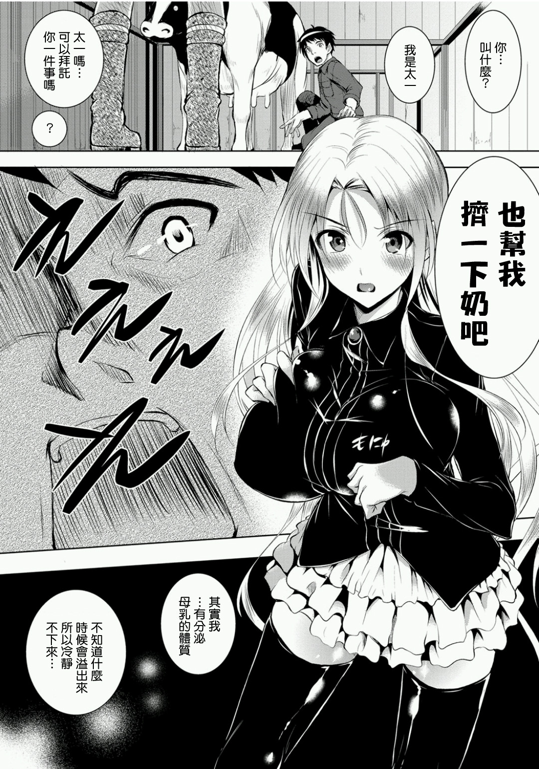 Senpai Shiboritate page 8 full