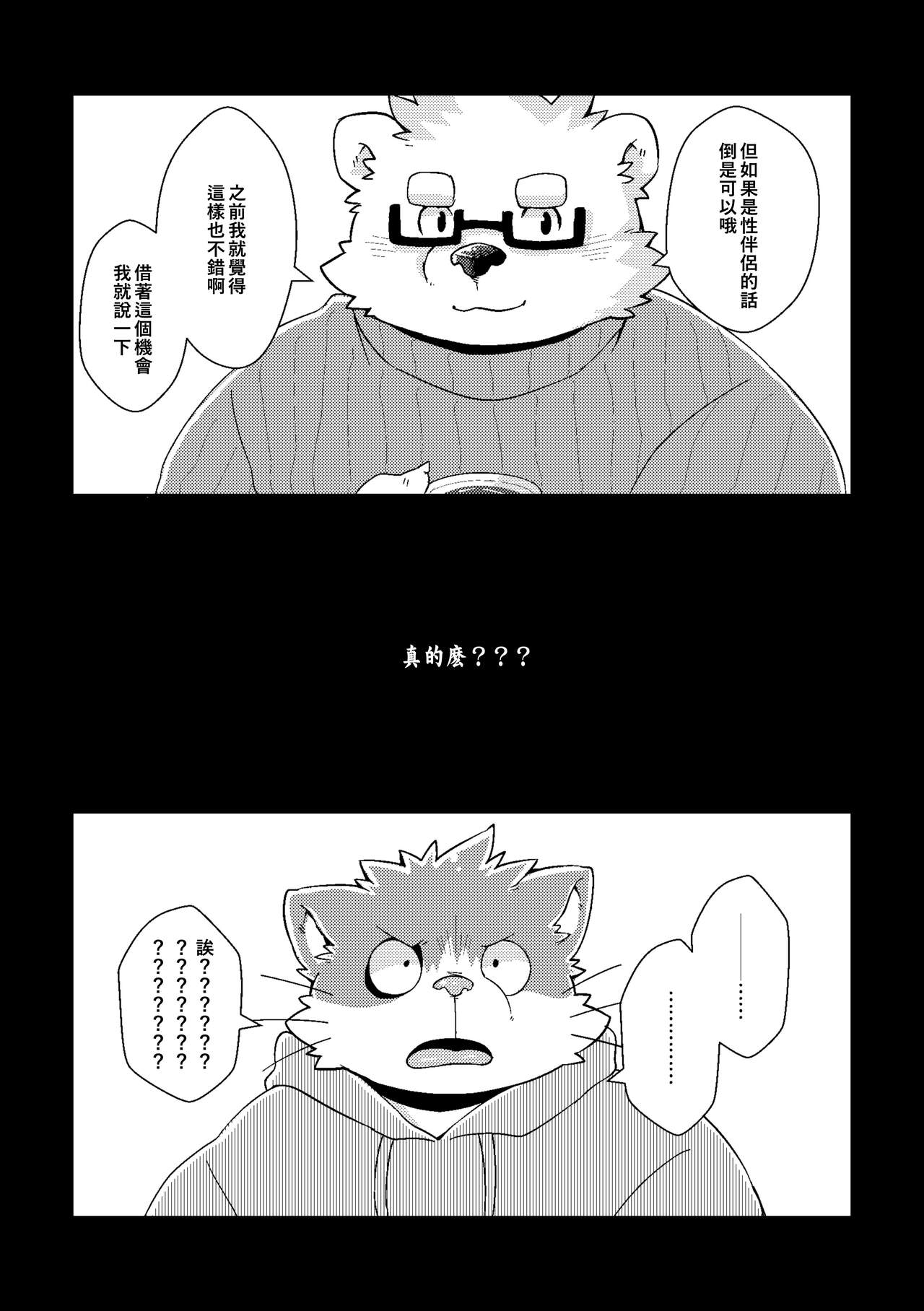 Onaji Homo nara Yaranakya Sonson!! | 反正都是同性戀 不做的話豈不是 太損失了!! page 3 full